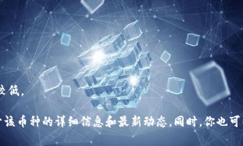 麦子钱包（MaiCoin Wallet）是一款多币种数字货币钱包，其中包含了多种加密货币。至于您提到的“ginu”币，目前没有广泛的资料显示“ginu”是一个广为人知的加密货币。

可能存在以下几种情况：

1. **新兴项目**：有可能“ginu”是一个较新的或不太知名的加密货币项目，因而没有被普遍认知。
  
2. **拼写错误**：您可能在拼写时出现了错误，或许指的是其他一些更为知名的币种。

3. **特定平台或生态圈的资产**：有些代币可能只在特定的钱包或交易所中流通，而其普遍知名度较低。

如果你想了解“ginu”币的更多信息，建议访问麦子钱包的官方网站或与其客户支持联系，以获取关于该币种的详细信息和最新动态。同时，你也可以通过加密货币社区、论坛（如Reddit、Twitter等）或相关的加密货币追踪网站来查找更深入的信息。