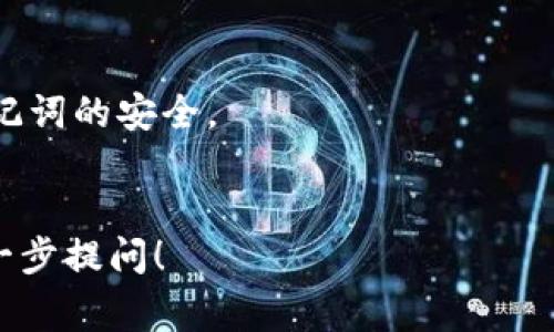 比特币钱包的数据存储位置取决于你所使用的钱包类型和操作系统。以下是一些常见比特币钱包的数据存储位置，特别是针对在C盘上（一般是Windows操作系统）安装的钱包。

### 比特币核心钱包

如果你使用的是比特币核心（Bitcoin Core）钱包，钱包数据通常存储在如下路径：

`C:\Users\你的用户名\AppData\Roaming\Bitcoin\`

在这个文件夹中，你可以找到多个重要的文件，包括：

- **wallet.dat**：这是你钱包的关键文件，包含你的私钥和公钥，以及你比特币的余额信息。
- **blocks/**：这个文件夹包含比特币区块链的数据。
- **chainstate/**：这个文件夹包含关于区块链状态的文件。

### 其他常见比特币钱包

对于其他类型的钱包，数据存储位置可能会有所不同：

1. **Electrum钱包**：
   - 存储位置：`C:\Users\你的用户名\AppData\Roaming\Electrum\`
   - 数据内容：Electrum使用一个名为`wallets`的文件夹存储钱包文件，可以包含多个钱包。

2. **Armory钱包**：
   - 存储位置：`C:\Program Files (x86)\Armory\`
   - 数据内容：Armory非常依赖于比特币核心钱包，因此部分数据可能会在比特币核心钱包的路径下。

3. **在线钱包（如Coinbase等）**：
   - 这些钱包通常不存储在本地硬盘上，而是存储在云服务器上。你只需通过浏览器访问这些平台。

### 备份和安全

无论你使用哪种钱包，定期备份都是至关重要的。对于比特币核心和Electrum等本地钱包，确保你备份`wallet.dat`文件，并妥善保存。在使用在线钱包时，启用两步验证，并确保使用复杂密码以增强安全性。

### 小提示

- 如果你的钱包数据丢失或者出现了问题，及时查找备份文件，并保持加密的私钥和助记词的安全。
- 始终保持钱包软件更新，防止受到安全威胁。

希望以上信息能帮助你找到比特币钱包的数据存储位置。如果有其他相关问题，欢迎进一步提问！
