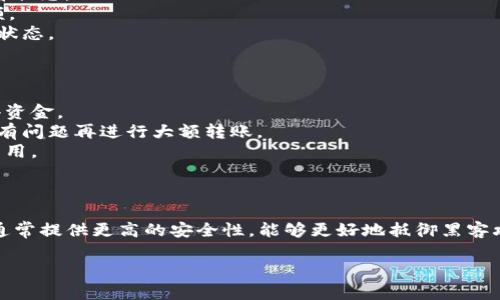 将USDT转入Token.im冷钱包的步骤比较简单，但必须谨慎操作，以确保资金的安全性。以下是详细的步骤说明：

### 准备阶段

在开始之前，确保您已经拥有以下准备工作：

1. **下载Token.im钱包**：如果尚未下载，请前往Token.im的官方网站或应用商店下载并安装。
2. **创建或导入钱包**：根据您的需求创建一个新钱包或导入已有的钱包。请妥善保管助记词与密钥。
3. **确认您的钱包支持USDT**：确保您能在Token.im中找到USDT的支持，它通常在钱包的资产列表中可以查看到。

### 转入USDT的步骤

#### 一、获取您的Token.im地址

1. **打开Token.im**：启动您的Token.im钱包应用。
2. **选择资产**：在钱包主页，找到并点击“资产”选项，通常会显示您当前持有的数字货币。
3. **查找USDT**：在资产列表中，找到USDT并点击。
4. **复制钱包地址**：您会看到一个“接收”或“收款”按钮，点击后会显示您的USDT收款地址。务必仔细检查该地址是否正确，然后复制该地址。

#### 二、从交易所提取USDT

1. **登录您的交易所账户**：选择您购买USDT的交易所（如Binance、Huobi等），然后使用您的账户信息进行登录。
2. **找到提币功能**：在您的账户界面中，找到“钱包”或者“资产”选项，然后选择“提币”或者“提现”。
3. **填写提币信息**：在提币页面，输入您在Token.im中获取的USDT收款地址。务必再次确认该地址的准确性，避免输入错误导致的资金损失。
4. **选择提币数量**：输入您想要转入的USDT数量，并确认交易手续费。
5. **确认交易**：在确认页面仔细核对所有信息后，提交提币申请。有些交易所可能会要求二次验证（如短信验证码、Email验证等）。

#### 三、确认到账

1. **查看转账状态**：通常在交易所提幣后会有相关的信息显示，您可以在提币记录中查看状态。
2. **打开Token.im钱包**：在您提币后，稍等片刻后打开Token.im钱包，查看您的USDT余额。
3. **确认到账**：如果在一段时间内仍未到账，您可以查看区块链浏览器，以检查您的交易状态。

### 注意事项

- **安全性**：始终确保您的私钥和助记词保密，任何人得到这些信息都有可能导致您失去资金。
- **小额测试**：如果您是第一次进行转账，建议先转入少量USDT进行测试，以确保流程没有问题再进行大额转账。
- **手续费**：不同交易所和网络可能会收取不同的手续费，确保账户余额足够支付相关费用。

### 结尾

成功地将USDT转入Token.im冷钱包后，您将能够更加安全地管理和使用您的资产。冷钱包通常提供更高的安全性，能够更好地抵御黑客攻击和网络风险。在未来的加密资产管理中，希望您能带着更强的安全意识进行每一次交易。

如有更多关于数字资产管理的问题，欢迎随时咨询！