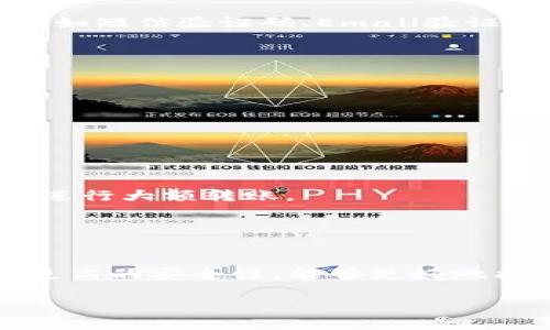 将USDT转入Token.im冷钱包的步骤比较简单，但必须谨慎操作，以确保资金的安全性。以下是详细的步骤说明：

### 准备阶段

在开始之前，确保您已经拥有以下准备工作：

1. **下载Token.im钱包**：如果尚未下载，请前往Token.im的官方网站或应用商店下载并安装。
2. **创建或导入钱包**：根据您的需求创建一个新钱包或导入已有的钱包。请妥善保管助记词与密钥。
3. **确认您的钱包支持USDT**：确保您能在Token.im中找到USDT的支持，它通常在钱包的资产列表中可以查看到。

### 转入USDT的步骤

#### 一、获取您的Token.im地址

1. **打开Token.im**：启动您的Token.im钱包应用。
2. **选择资产**：在钱包主页，找到并点击“资产”选项，通常会显示您当前持有的数字货币。
3. **查找USDT**：在资产列表中，找到USDT并点击。
4. **复制钱包地址**：您会看到一个“接收”或“收款”按钮，点击后会显示您的USDT收款地址。务必仔细检查该地址是否正确，然后复制该地址。

#### 二、从交易所提取USDT

1. **登录您的交易所账户**：选择您购买USDT的交易所（如Binance、Huobi等），然后使用您的账户信息进行登录。
2. **找到提币功能**：在您的账户界面中，找到“钱包”或者“资产”选项，然后选择“提币”或者“提现”。
3. **填写提币信息**：在提币页面，输入您在Token.im中获取的USDT收款地址。务必再次确认该地址的准确性，避免输入错误导致的资金损失。
4. **选择提币数量**：输入您想要转入的USDT数量，并确认交易手续费。
5. **确认交易**：在确认页面仔细核对所有信息后，提交提币申请。有些交易所可能会要求二次验证（如短信验证码、Email验证等）。

#### 三、确认到账

1. **查看转账状态**：通常在交易所提幣后会有相关的信息显示，您可以在提币记录中查看状态。
2. **打开Token.im钱包**：在您提币后，稍等片刻后打开Token.im钱包，查看您的USDT余额。
3. **确认到账**：如果在一段时间内仍未到账，您可以查看区块链浏览器，以检查您的交易状态。

### 注意事项

- **安全性**：始终确保您的私钥和助记词保密，任何人得到这些信息都有可能导致您失去资金。
- **小额测试**：如果您是第一次进行转账，建议先转入少量USDT进行测试，以确保流程没有问题再进行大额转账。
- **手续费**：不同交易所和网络可能会收取不同的手续费，确保账户余额足够支付相关费用。

### 结尾

成功地将USDT转入Token.im冷钱包后，您将能够更加安全地管理和使用您的资产。冷钱包通常提供更高的安全性，能够更好地抵御黑客攻击和网络风险。在未来的加密资产管理中，希望您能带着更强的安全意识进行每一次交易。

如有更多关于数字资产管理的问题，欢迎随时咨询！