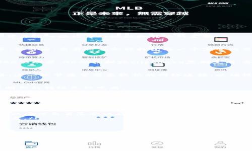 冷钱包转账的过程相对复杂，因为冷钱包是一种不与互联网直接连接的钱包，通常用于安全保存加密货币。下面，我会详细介绍冷钱包转账的步骤和注意事项。

什么是冷钱包？
冷钱包是一种加密货币存储方式，其特点是私钥不与互联网连接，极大地降低了被黑客攻击的风险。常见的冷钱包形式包括硬件钱包、纸钱包和离线电脑。使用冷钱包的主要目的是为了安全地保存资产，尤其是当你长期持有某种加密货币时。

冷钱包转账的必要准备
在进行冷钱包转账之前，你需要做一些准备工作：
ul
    li确保你的冷钱包中有足够的余额来完成转账。/li
    li获取接收方的地址，确保这个地址是正确的。/li
    li准备好一个连接互联网的设备，以便你可以将交易信息从冷钱包发送到区块链网络。/li
/ul

冷钱包转账的步骤
冷钱包转账的基本步骤可以总结为以下几个阶段：

h41. 准备交易信息/h4
首先，你需要在冷钱包中生成一个新的交易。这通常可以通过冷钱包的管理软件进行。在这个阶段，你需要输入接收方的地址和转账的金额.

h42. 签署交易/h4
接下来，你需要使用冷钱包的私钥对交易进行签名。这个步骤是确保交易唯一性和安全性的重要环节。签名后，交易信息会被打包成一个完整的交易文件。

h43. 将交易信息转移到联网设备/h4
签署完成后，你需要将这个交易文件从冷钱包转移到一个可以连接互联网的设备。这通常可以通过USB驱动器、QR码扫描或clipboard复制完成。务必确保这个过程的安全，不要让任何未授权的人员接触到你的交易文件。

h44. 广播交易/h4
接下来，使用联网设备访问适当的区块链浏览器或钱包平台，将签署好的交易信息广播到区块链网络。这一环节通常需要较快的网络连接，以确保交易迅速处理。

h45. 验证交易状态/h4
最后，交易广播后，你需要查看区块链浏览器以确认你的交易是否成功。如果看到“已确认”的状态，说明你的转账已经完成。

冷钱包转账的注意事项
在进行冷钱包转账时，有几个关键点需要特别留意：
ul
    li准确无误地输入接收方地址：加密货币的交易一旦确认就无法撤回，因此请务必仔细核对地址，确认无误后再进行转账。/li
    li交易费用：不同的区块链网络会有不同的交易费用，务必根据当前网络状态设定合理的手续费，以确保交易尽快被确认。/li
    li保持冷钱包私钥的安全：私钥是控制你资产的关键，切勿与他人分享，同时定期备份冷钱包的信息。/li
/ul

总结
冷钱包的转账流程虽然步骤较多，但其背后的安全性和保障是无可比拟的。通过认真核对每一个步骤，你可以有效降低风险，保证加密资产的安全。希望本文对你理解冷钱包转账的过程有所帮助，并愿你在数字货币的世界中顺利进行每一笔交易！

以上是关于冷钱包转账的详细介绍。如果你还有其他问题，欢迎随时问我！