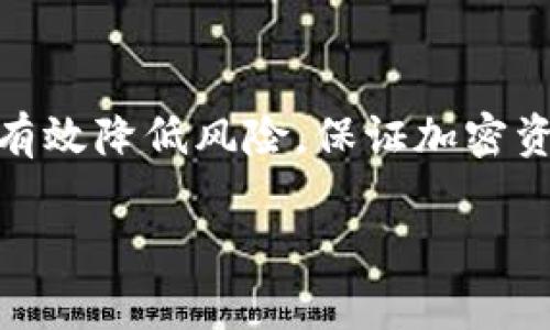 冷钱包转账的过程相对复杂，因为冷钱包是一种不与互联网直接连接的钱包，通常用于安全保存加密货币。下面，我会详细介绍冷钱包转账的步骤和注意事项。

什么是冷钱包？
冷钱包是一种加密货币存储方式，其特点是私钥不与互联网连接，极大地降低了被黑客攻击的风险。常见的冷钱包形式包括硬件钱包、纸钱包和离线电脑。使用冷钱包的主要目的是为了安全地保存资产，尤其是当你长期持有某种加密货币时。

冷钱包转账的必要准备
在进行冷钱包转账之前，你需要做一些准备工作：
ul
    li确保你的冷钱包中有足够的余额来完成转账。/li
    li获取接收方的地址，确保这个地址是正确的。/li
    li准备好一个连接互联网的设备，以便你可以将交易信息从冷钱包发送到区块链网络。/li
/ul

冷钱包转账的步骤
冷钱包转账的基本步骤可以总结为以下几个阶段：

h41. 准备交易信息/h4
首先，你需要在冷钱包中生成一个新的交易。这通常可以通过冷钱包的管理软件进行。在这个阶段，你需要输入接收方的地址和转账的金额.

h42. 签署交易/h4
接下来，你需要使用冷钱包的私钥对交易进行签名。这个步骤是确保交易唯一性和安全性的重要环节。签名后，交易信息会被打包成一个完整的交易文件。

h43. 将交易信息转移到联网设备/h4
签署完成后，你需要将这个交易文件从冷钱包转移到一个可以连接互联网的设备。这通常可以通过USB驱动器、QR码扫描或clipboard复制完成。务必确保这个过程的安全，不要让任何未授权的人员接触到你的交易文件。

h44. 广播交易/h4
接下来，使用联网设备访问适当的区块链浏览器或钱包平台，将签署好的交易信息广播到区块链网络。这一环节通常需要较快的网络连接，以确保交易迅速处理。

h45. 验证交易状态/h4
最后，交易广播后，你需要查看区块链浏览器以确认你的交易是否成功。如果看到“已确认”的状态，说明你的转账已经完成。

冷钱包转账的注意事项
在进行冷钱包转账时，有几个关键点需要特别留意：
ul
    li准确无误地输入接收方地址：加密货币的交易一旦确认就无法撤回，因此请务必仔细核对地址，确认无误后再进行转账。/li
    li交易费用：不同的区块链网络会有不同的交易费用，务必根据当前网络状态设定合理的手续费，以确保交易尽快被确认。/li
    li保持冷钱包私钥的安全：私钥是控制你资产的关键，切勿与他人分享，同时定期备份冷钱包的信息。/li
/ul

总结
冷钱包的转账流程虽然步骤较多，但其背后的安全性和保障是无可比拟的。通过认真核对每一个步骤，你可以有效降低风险，保证加密资产的安全。希望本文对你理解冷钱包转账的过程有所帮助，并愿你在数字货币的世界中顺利进行每一笔交易！

以上是关于冷钱包转账的详细介绍。如果你还有其他问题，欢迎随时问我！