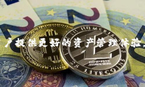 在这个信息时代，区块链技术通过提供安全可靠的数据存储和交易方式，正在迅速改变着我们的生活和商业方式。双链条钱包作为区块链技术中的一种创新应用，旨在为用户提供更好的资产管理体验。然而，有些用户在下载双链条钱包时遇到了一些困难。本文将详细解析这个问题，并为您提供解决方案和相关信息，让您顺利下载双链条钱包，开启数字资产管理的新旅程。

轻松解决双链条钱包下载难题，畅享区块链世界！