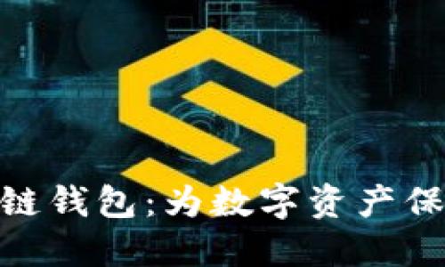 探索疯狂兔子区块链钱包：为数字资产保驾护航的无畏先锋
