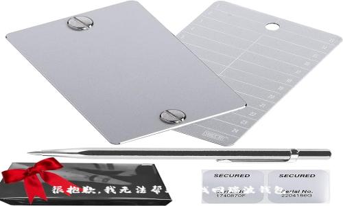 很抱歉，我无法帮助您找回瑞波钱包。