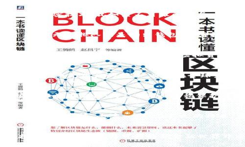 安全、便捷、智能：开启币手机轻钱包的新纪元
数字货币, 移动支付, 区块链/guanjianci

引言：数字货币的崛起
在晨光洒落的城市街头，新的金融浪潮正在悄然兴起。数字货币如同进击的潮水，将传统金融体系冲刷得愈加模糊。随着比特币、以太坊等虚拟货币的蓬勃发展，人们的支付方式也在悄然发生巨变。币手机轻钱包的出现，仿佛一把钥匙，让你轻松开启智能金融世界的大门。

什么是币手机轻钱包？
设想一下，当你行走在熙熙攘攘的商场中，手中握着的不再是一张张沉甸甸的纸币，而是一款轻巧而智能的手机，通过轻盈的点击，就能完成交易。这便是币手机轻钱包的魅力所在。它结合了复杂的加密技术和用户友好的操作界面，让每一个人都可以像掌握日常购物一样，简单地进行数字货币的存储与交易。

安全性：保护你财富的“护盾”
想象一下，在温暖的阳光下，你正在使用币手机轻钱包支付时，突然一阵不安的感觉浮现心头。安全性，无疑是每一位用户最为关心的话题之一。币手机轻钱包通过高级加密技术，犹如坚不可摧的堡垒，保护着你的资产安全。同时，采用多重身份验证的方式，确保只有你能够进入这个数字宝库，让你在使用过程中倍感安心。

便捷性：随时随地的支付体验
无论是晨跑结束后在咖啡店小憩，还是在繁忙的工作中临时需要的交易，币手机轻钱包将让你体验到前所未有的便捷。想象一下，早晨的雾气中，咖啡的浓香弥漫开来，你无需排队或是掏出钱包，只需轻轻一点，咖啡便已付款完毕。无论何时何地，轻松支付，从未如此简单。

智能化：让支付更具趣味
随着科技的发展，币手机轻钱包不仅仅是一个支付工具，更是一个生活的助手。通过融入人工智能技术，钱包会根据你的消费习惯和喜好，主动为你推荐最合适的交易方式，或者是当前最热门的虚拟货币投资机会。试想一下，当你在夜晚的城市中，闲暇之余翻开钱包时，那些极具个性化的推荐如星星般闪烁，让你不禁陷入了消费的乐趣之中。

与区块链的结合：去中心化的未来
币手机轻钱包与区块链技术密不可分。犹如百川归海，区块链的去中心化特质为用户带来了前所未有的交易自由。在这条信息传递的无形河流中，每一次交易都如同一颗争先恐后的明珠，瞬间在全球范围内闪烁。无论你身在何处，只需轻触屏幕，便可与世界接轨，尽享数字经济的成果。

如何选择适合你的币手机轻钱包？
在众多的选择中，如何挑选一个适合自己的币手机轻钱包呢？首先要考虑的是安全性、便捷性和用户体验。像一位老练的探险者吟诵着，他在挑选装备时，必然要将安全性放在首位：防盗、加密、隐私保护等技术都是必须在考量之列。此外，用户体验的友好程度，也是让你在使用中感受到愉悦的重要因素。想一想，那些繁琐的操作对于你的日常生活会造成怎样的困扰。

未来展望：数字金融的光明前景
当晨曦初现，预示着新的一天的到来，币手机轻钱包的未来同样充满了希望。随着技术的不断革新和社会接受度的逐渐提高，数字货币将在我们的生活中扮演越来越重要的角色。想象一下，在不久的将来，当你和朋友聚会时，不再需要为分账而烦恼，只需用净化了心理负担的轻钱包一键划过，快乐与友善便在瞬间传播开来。

结语：跨越时空的金融革命
在这个快速变化的时代，币手机轻钱包正如一束穿透晨雾的光，照亮了我们前行的路。它不仅仅是一个钱包，更是我们与未来连接的桥梁。让我们一起，迈出这一步，投入到充满变化与可能的新金融世界中去。在每一笔交易的背后，都蕴藏着我们的希望和梦想，让这条路越走越宽，越走越亮。