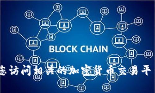 库神钱包（Kusama Wallet）的成本价格会根据不同的市场条件、需求，以及其在区块链生态系统中的具体用途而有所变化。如果您想了解具体的费用或价格信息，建议您访问相关的加密货币交易平台、官方渠道或社区论坛获取最新的市场行情和信息。请确保关注具有信誉的来源，以避免误导性信息。同时，价格可能会根据网络交易费用、资产的波动性等因素而变化。