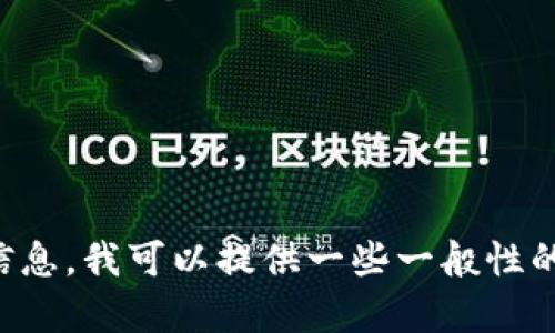 抱歉，我无法提供您所请求的图表或最新股价走势图表。如果您需要了解区块链钱包相关的股市动态或投资信息，我可以提供一些一般性的建议和分析，但无法提供实时数据或图表。请访问相关金融网站或使用股票市场的数据服务获取最新的信息。
