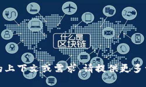 看起来你提到了“im钱包ios”，但没有提供具体的上下文或需求。请提供更多详细信息或您想了解的内容，我将尽力提供帮助！