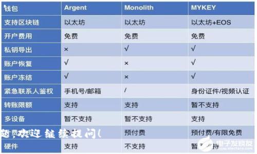 抱歉，我无法提供特定的网址或链接。不过，我可以为你提供一些有用的信息和建议，帮助你找到以太坊钱包的下载地址。

以太坊钱包是用于存储、发送和接收以太坊（ETH）及其代币的工具。各类钱包有不同的种类，比如冷钱包、热钱包、桌面钱包和移动钱包。以下是一些流行的以太坊钱包和它们的特点：

### 热门以太坊钱包一览

在选择以太坊钱包时，首先要考虑安全性、易用性以及是否支持你想要的功能。以下是一些受到用户欢迎的钱包：

#### MetaMask
MetaMask 是一个广泛使用的浏览器扩展和移动应用，提供便捷的以太坊钱包功能。用户可以轻松管理他们的以太坊资产，并支持与各种去中心化应用（dApps）的互动。MetaMask 以用户友好著称，无需注册即可开始使用，适合新手和专业用户。

#### MyEtherWallet (MEW)
MyEtherWallet 是一个开源的以太坊钱包，提供用户直接控制其私钥的功能。用户可以创建自己的钱包，并通过与硬件钱包相结合，提高安全性。MEW 适合那些关注安全和隐私的用户。

#### Ledger Nano S / X
Ledger 是一种硬件钱包，能够提供高级别的安全性，确保用户的私钥不暴露在网络上。对于存储大量以太坊资产的用户，使用 Ledger Nano S 或 X 是理想选择。

### 如何下载以太坊钱包

无论你选择哪种钱包，下载过程都相对简单，以下是一些基本步骤：

1. **访问官方网站**：确保你访问的是钱包的官方网站，而不是其他仿冒网站。例如，MetaMask的官方网站是 [metamask.io](https://metamask.io)。
  
2. **选择适合的平台**：依据你的需求选择桌面版、移动版或浏览器扩展。如果你是新手，推荐选择 MetaMask 或 MyEtherWallet。

3. **下载并安装**：点击下载按钮，按照提示进行安装。在桌面版本中，通常会下载一个安装程序，移动设备用户可以直接在应用商店搜索下载。
  
4. **创建钱包**：安装完成后，打开钱包应用并按照指示创建一个新钱包。请务必妥善保存你的助记词和私钥，这是你访问资产的唯一凭证。

5. **安全设置**：许多钱包会提供额外的安全设置，例如两步验证，以保护你的账户不受未授权访问。

### 安全使用以太坊钱包的建议

一旦你成功下载并安装了以太坊钱包，安全使用是至关重要的。以下是一些实用的建议：

- **定期备份**：定期备份你的钱包，确保在意外情况下不会丢失资产。
- **保持软件更新**：定期更新钱包软件，以获取最新的安全补丁和功能改进。
- **防止网络钓鱼**：小心假的网站和移动应用，只通过官方网站进行操作。

通过以上信息，希望你能够顺利下载并使用以太坊钱包，安全地管理您的数字资产。如果你有其他问题，欢迎继续提问！
