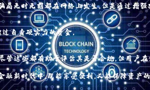 关于“麦子钱包”APP是否合法的问题，我们可以从多个角度进行分析。以下是对这一问题的详细解答和分析，希望能帮助大家更好地理解麦子钱包的合法性及其相关事项。

一、麦子钱包的背景介绍
麦子钱包是一款旨在为用户提供数字资产管理及金融服务的移动应用程序。自推出以来，它吸引了众多用户，尤其是在年轻人和数字货币爱好者中颇具人气。其主要功能包括数字货币的存储、转账、兑换等，类似一款“口袋里的银行”。但是，在其火热的背后，用户的合法性问题也随之而来。

二、合法性判定的关键因素
在讨论一款应用程序的合法性时，通常需要考虑多个因素，包括其运营模式、是否持有相关的牌照、遵循的法律法规以及用户的隐私保护等。具体到麦子钱包，可以从以下几个方面进行分析：

h41. 牌照与注册信息/h4
正规金融类APP往往需要在相关金融监管机构注册并获得相应的牌照。用户在使用麦子钱包之前，可以前往其官方网站或相关平台查看其注册信息和牌照情况。如果发现相关的金融许可证，基本可以判断该平台在法律上是合规运营的。

h42. 安全性与隐私保护/h4
用户在选择使用数字钱包时，安全性是一个重中之重的话题。麦子钱包是否采用了先进的加密技术、用户数据是否得到妥善保护和处理，都会影响到其合法性和用户的信任度。如果该APP在隐私保护上存在漏洞，那么即便它持有合法牌照，也难以令用户安心。

h43. 用户反馈与口碑/h4
用户的真实体验是评估一个APP合法性的重要依据。因此，透过社交媒体、评测网站以及用户论坛了解其他用户对麦子钱包的看法，可以挖掘出更多值得关注的法律隐患或潜在风险。此外，合法的应用通常会有更多的正面反馈。

h44. 法规遵循情况/h4
随着数字货币行业的不断发展，各国对相关的法律法规不断更新。因此，麦子钱包是否在这些变化中及时调整其运营方式，也是判断其合法性的一个重要因素。在中国，数字货币的监管政策非常严格，麦子钱包是否在合规范围内运行值得关注。

三、数字货币的法律风险
尽管麦子钱包可能在多个方面符合合法标准，但数字货币自身的特性带来了不可忽视的法律风险。投资数字货币本身存在高风险，用户可能面临市场波动带来的损失。这使得即使在合法的平台上，用户也需要对自己的投资行为负责，不能完全依赖平台的合法性来保障自己的资金安全。

四、合理的使用建议
在使用麦子钱包或其他类似的数字钱包时，用户应保持谨慎，确保充分了解以下几点：

h41. 确认平台合法性/h4
在使用任何钱包类APP前，应该确保其在法律上的合规性，包括检查其牌照、注册情况以及是否合法合规运营。只有在确认其合规后，才能建立信任并投入资金。

h42. 设置安全措施/h4
用户在使用麦子钱包时，应注意设置强密码、开启双重认证等安全措施，以帮助保护自己的资产不受侵害。虽然下跌潮和骗局无时无刻都在网络上发生，但是通过增强安全措施，能够有效减小风险。

h43. 不盲目投资/h4
数字货币投资风险较高，用户应根据自身的风险承受能力来进行合理的资金管理。切勿盲目跟风，以投资为目的而投入超过自身硬实力的资金。

五、结论
综上所述，判断麦子钱包APP是否合法需要从多个维度进行综合考量，包括其牌照、用户反馈、安全性和法规遵循等方面。尽管这些都有助于评估其是否合规，但用户在使用时仍需警惕潜在风险，并在理财时保持冷静和理智。

最终，作为用户的我们，在体验数字钱包带来的便利的同时，更要对数字货币的波动保持警觉，让自己在这个不断变化的金融新时代中，既能享受便利，又能保障资产的安全。
