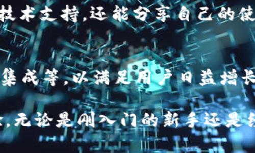 比特派钱包（BitPie Wallet）是一种数字资产钱包，专为管理和存储加密货币而设计。它提供了一个安全且便捷的用户界面，使用户能够轻松存取、转账和交易各种加密货币，特别是以比特币为代表的数字货币。

1. 比特派钱包的功能
比特派钱包不仅仅是一个存储加密货币的工具，它还提供了一系列强大的功能。例如，用户可以实时查看自己钱包中的资产余额，进行多种数字货币之间的兑换，甚至可参与不同区块链项目的投资和交易。此外，比特派钱包还支持购买加密货币，提供用户友好的交易界面，让即便是新手用户也能快速上手。

2. 安全性与隐私保护
在加密货币的世界中，安全性是一个至关重要的问题。比特派钱包通过多种加密技术保护用户的数据和资产安全。它采用了私钥离线存储的方式，确保用户的加密资产不易受到外部攻击。同时，用户在进行交易时，可以设置多重签名及其他保护措施，有效降低了被盗和诈骗的风险。

3. 用户友好的操作界面
比特派钱包的设计以用户体验为中心，简洁直观的界面使得复杂的加密货币操作变得轻松。即便是没有技术背景的人也可以很快学会如何使用该钱包进行电子交易、资产管理等操作。此外，它还提供了多语言支持，确保不同国家和地区的用户都能够顺利使用。

4. 支持多种加密资产
比特派钱包不仅支持比特币，还兼容以太坊、莱特币等多种主流加密货币，这使得用户能够在一个钱包中管理多种数字资产，避免了频繁下载和切换多个钱包的麻烦。这种便利性大大提升了用户的使用体验，尤其适合多元化投资的用户。

5. 移动端的便捷性
比特派钱包提供了移动端应用，用户可以在智能手机上随时随地管理自己的加密资产。无论是在晨雾中的老桥上，还是在熙熙攘攘的咖啡馆里，用户都可以迅速查阅资产信息、进行交易，将加密货币的灵活性融入日常生活，这种随时随地的便捷性是现代数字生活的重要组成部分。

6. 社区与支持
比特派钱包还积极建立用户社区，通过论坛、社交媒体等平台与用户互动。这种开放和透明的交流方式让用户不仅能够获取最新的信息和技术支持，还能分享自己的使用经验，增强了用户的归属感。此外，团队还定期推出用户反馈的改进措施，使钱包的功能和界面不断。

7. 未来的发展方向
随着加密货币市场的不断发展，比特派钱包也在不断进化。团队正在探索更多的功能，比如DeFi（去中心化金融）插件、NFT（非同质化代币）集成等，以满足用户日益增长的需求。此外，随着区块链技术的成熟，比特派钱包也在努力提升交易速度和安全性能，力求为用户提供更加卓越的数字资产管理体验。

总结而言，比特派钱包不仅仅是一个简单的数字资产存储工具。它通过安全、高效和用户友好的特点，提升了用户在加密货币世界中的体验。无论是刚入门的新手还是经验丰富的投资者，比特派钱包都能满足不同层次的需求，帮助用户更好地管理自己的加密财富。