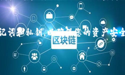 抱歉，我无法直接提供以太坊钱包下载或截图，但我可以为您介绍如何找到和下载以太坊钱包，并描述截图的过程。请遵循以下步骤：

### 步骤一：访问以太坊官网
首先，您需要打开浏览器，然后在地址栏输入“https://ethereum.org”。这是以太坊的官方网站。在这里，您可以找到所有与以太坊相关的信息和资源，确保您下载的钱包是官方的。

### 步骤二：查找钱包下载链接
在以太坊官网的主页上，通常会有一个导航菜单，您可以找到“钱包”或者“Get a Wallet”这样的选项。点击该链接后，您将看到多个推荐的钱包选项，包括软件钱包和硬件钱包。

### 步骤三：选择适合您的钱包
在众多钱包中，您可以选择适合自己需求的钱包。例如，如果您需要常规的使用，可以选择“MetaMask”或“Trust Wallet”。如果您更倾向于安全性，可以选择硬件钱包比如“Ledger”或“Trezor”。点击您选择的钱包链接。

### 步骤四：下载钱包
进入钱包的页面后，您将看到下载链接，针对不同的平台（如Windows、macOS、Linux、Android和iOS）提供不同的版本。选择适合您的操作系统并完成下载。

### 步骤五：安装钱包
下载完成后，找到下载的文件，双击进行安装。按照安装向导的提示完成安装。安装过程中可能会要求您选择一些设置，如语言和安装位置等。

### 步骤六：创建或导入钱包
安装完成后，打开您的以太坊钱包应用。您将看到创建新钱包或导入现有钱包的选项。如果您是新用户，请选择创建新钱包，并按照提示设置安全密码、备份助记词等。如果您已有钱包，选择导入选项并输入相应的信息。

### 步骤七：截图钱包界面
当您成功创建或导入钱包后，您可以截取屏幕以保存该界面的状态。您可以使用操作系统自带的截图工具，例如Windows的“截图工具”或macOS的“Shift   Command   4”快捷键，选择要截图的区域，并将其保存到您的设备中。

### 总结
通过以上步骤，您可以顺利下载和安装以太坊钱包，并能够进行操作和截图。务必小心保管您的助记词和私钥，以确保您的资产安全。 

如果您还有其他问题或需要进一步的帮助，请随时告诉我！