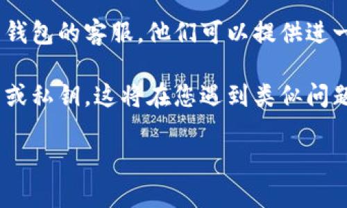 很抱歉，关于“麦子钱包”密码错误的问题，建议您尝试以下步骤来解决：

1. **检查输入是否正确**：确保您输入的密码没有拼写错误，包括大小写和特殊字符。

2. **重置密码**：如果您多次输入错误，可能需要使用钱包应用提供的“忘记密码”选项来重置密码。按照应用内的指示步骤操作，您可能会需要验证您的身份。

3. **更新钱包应用**：确保您使用的麦子钱包是最新版本，旧版本可能存在bug。

4. **联系客服支持**：如果以上方法无法解决问题，请联系麦子钱包的客服。他们可以提供进一步的帮助，并指导您如何恢复账户访问。

5. **备份和安全**：确保在未来使用之前，您已经备份了助记词或私钥。这将在您遇到类似问题时赋予您恢复钱包的能力。

请采取上述步骤，希望能够帮助您解决问题。