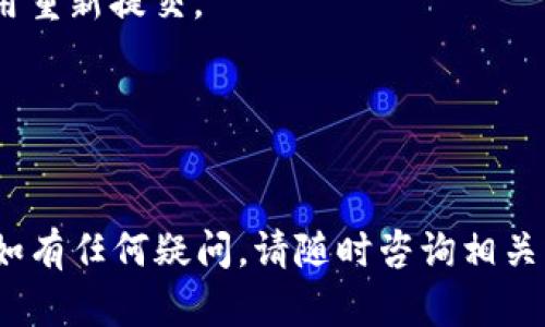是的，SAND代币可以转移到以太坊钱包。SAND是The Sandbox游戏生态系统中的原生代币，基于以太坊ERC-20标准。因此，任何支持ERC-20代币的钱包都可以存储和管理SAND代币。以下是一些必需注意的步骤和信息，以确保您顺利地将SAND代币转移到以太坊钱包。

### 选择合适的钱包
首先，请确保您使用的是支持ERC-20代币的钱包。常见的以太坊钱包包括：

- **MetaMask**：一个非常流行的浏览器扩展和移动钱包，用户可以轻松管理其以太坊和ERC-20代币。
- **Trust Wallet**：一个移动钱包，便于存储多种加密资产，包括SAND。
- **MyEtherWallet**：一个以太坊区块链的开放源代码钱包，允许用户生成和管理以太坊地址。

### 获取以太坊地址
在将SAND代币转移之前，您需要获取钱包的以太坊地址。每个电子钱包都有一个唯一的地址，您可以在钱包应用中找到。

### 转移SAND代币
将SAND代币转移到以太坊钱包的步骤如下：

1. **开设并登录您的钱包**：如果您尚未拥有钱包，请前往官方网站创建一个钱包并进行登录。

2. **找到SAND代币**：在您的钱包中，您可能需要添加SAND代币。通常，您只需输入合约地址（可以在The Sandbox的官方网站或Etherscan上查找）即可添加SAND代币。

3. **转移SAND代币**：
   - 前往您持有SAND代币的平台（如交易所）。
   - 找到“提币”或“转账”选项。
   - 输入您的以太坊地址以及要转移的数量。
   - 确认信息无误后提交转账请求。

4. **支付Gas费用**：以太坊网络需要支付Gas费用以确认交易，请确保您钱包中有足够的ETH以支付这些费用。

### 注意事项
- **确认合约地址**：在转移代币前，请确保您输入的是官方合约地址，这是避免资金损失的重要步骤。
- **小额测试**：如果您是第一次转移SAND代币，建议先进行小额转移以确保转账成功，再进行大额转账。
- **确认交易状态**：可以通过Etherscan网站查看您的转账状态，确保交易已被确认。

### 常见问题解答
- **SAND代币的最小转移金额是什么？**
  - 一般来说，大部分平台没有明确的最小转移金额，但建议遵循交易所或平台的指导。

- **如果转账失败，我该怎么办？**
  - 如果交易未成功，通常可以查询交易状态以获取错误信息。若是因Gas费用不足导致的失败，可以尝试增加Gas费用重新提交。

- **转到其他区块链的钱包是否可行？**
  - 不可以，SAND代币是基于以太坊的ERC-20标准，只能转移到支持此标准的以太坊钱包中。

以上信息能帮助您顺利将SAND代币转移到以太坊钱包。务必小心谨慎，确保每一步都仔细核对，以保护您的资产安全。如有任何疑问，请随时咨询相关的社区或专业人士。