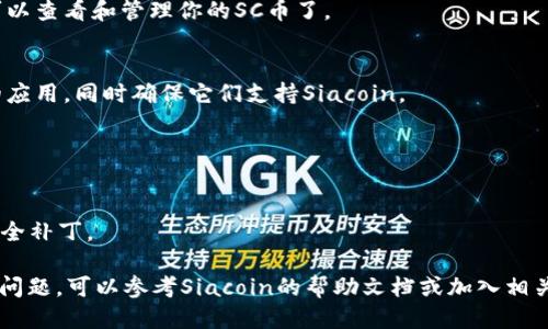 下载SC币钱包（Siacoin钱包）可以按照以下步骤进行：

### 下载SC币钱包的步骤

#### 1. 选择官方钱包
首先，确保你使用的是Siacoin的官方钱包。可以访问Siacoin的官方网站（[Sia.tech](https://sia.tech)）找到最新的官方下载链接。

#### 2. 选择操作系统
在官网下载页面，选择适合你设备操作系统的钱包版本。Siacoin钱包支持多种操作系统，包括Windows、macOS和Linux。

#### 3. 下载钱包文件
点击对应的下载链接，开始下载钱包安装文件。下载完成后，在你的电脑上找到并打开这个文件。

#### 4. 安装钱包
按照安装向导的指示进行安装。安装过程中需要注意选择合适的安装目录，并阅读相关的许可协议。

#### 5. 创建或导入钱包
安装完成后，启动SC币钱包。如果你是第一次使用钱包，可以选择创建一个新的钱包。需要设置一个强密码，并注意安全备份你的恢复种子（Seed），这在钱包丢失或换设备时十分重要。如果你已经有一个钱包，可以选择导入现有的钱包。

#### 6. 钱包同步
首次打开钱包后，软件可能会自动与Siacoin区块链进行同步。请耐心等待，完成同步后，你就可以查看和管理你的SC币了。

#### 7. 移动设备的选择
如果你希望在移动设备上使用SC币，可以查询相关的移动钱包应用程序，注意选择信誉良好的应用，同时确保它们支持Siacoin。

### 注意事项
- **安全性**: 始终从官方网站或可信任的渠道下载钱包，避免使用来历不明的软件。
- **备份**: 确保定期备份你的钱包数据和恢复种子，以防止数据丢失。
- **更新**: 随着软件版本的更新，定期检查并安装新版本，以确保你能使用最新的功能和安全补丁。

通过以上步骤，你应该能够顺利下载并设置SC币钱包，开始管理和交易Siacoin。如果还有更多问题，可以参考Siacoin的帮助文档或加入相关社区获取支持。
