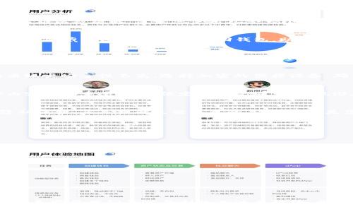baioti如何安全备份赢呗钱包，保护你的财富安全/baioti
赢呗钱包, 备份, 钱包安全/guanjianci

什么是赢呗钱包？
在数字化生活中，钱包不仅仅是我们用来装零钱的工具，它还是我们存储财富、进行交易的重要工具。赢呗钱包便是这样一个让人耳目一新的数字钱包，充满了便捷与安全的优势。想象一下，您在忙碌的生活中，随时随地都能轻松管理自己的资产，这就是赢呗钱包所能带来的便利。

为什么备份赢呗钱包如此重要？
想象一下，我们的财富就像一座精美的宝藏，藏在一座辉煌的城堡中，而城堡的安全则依赖于厚重的铁门和坚固的防护措施。在这个数字化的时代，备份你的赢呗钱包就是为这个城堡加上厚重的铁门，确保只有你能够进入。
万一您的手机遗失、被盗，或者系统崩溃，一旦没有备份，钱包中的数字资产将几乎无法找回。这就像是手中的金钥匙不翼而飞，锁住的财富也随之消失。所以，认真对待备份，保障你的资金安全，才是每一个投资者的必修课。

备份赢呗钱包的步骤
接下来，让我们细致地拆解如何将这座“城堡”加固，确保您的财富安全。

h41. 创建账户密码/h4
在体验赢呗钱包的众多功能之前，首先需要为您的账户设置一个强而有力的密码。这个密码就像是古堡的钥匙，越复杂越难以被破解。建议您使用包含大小写字母、数字和特殊字符的组合，且每隔一段时间就更新一次。

h42. 导出助记词/h4
助记词是在注册赢呗钱包时系统为您生成的一组词汇，通常是12个或24个单词。请妥善保存这组词，就像是存放在抽屉里的藏宝图，一旦需要找回钱包，助记词便是您重返财富殿堂的捷径。将这些单词抄写下来，放在一个安全的地方，最好不要仅仅存储在手机中。

h43. 备份私钥/h4
每一个赢呗钱包都伴随着私钥，这是一串独特的代码，能够让您安全地管理和使用您的数字资产。记得将私钥保存在安全的地方，例如一个密码本里，避免随意在互联网上共享或存储。私钥就像是宝藏的密码，失去它，您将无法再进入财富的水晶宫。

h44. 选择备份介质/h4
您还可以选择不同类型的媒介来保存备份，例如U盘、外部硬盘或云存储。不过，建议尽量避免云存储，尤其是如果您的云账户安全性不高。选择加密的便携设备，确保即便是在它们落入他人之手时，您的财产仍然安全无忧。

h45. 定期检查与更新/h4
有时，我们像是将宝藏永久性地藏在了某个角落，忘却其存在。为了确保备份的有效性和安全性，定期检查和更新备份内容至关重要。这就像定期巡视城堡，发现潜在的安全隐患，确保一切如常运行。

总结与建议
备份赢呗钱包，这一简单的步骤能为您在不确定的数字环境中提供一份安心。在这个快速变动的时代，注重安全性和隐私保护，正是提升生活品质的关键。无论是您的财宝、数据，还是个人信息，时刻保持警惕，并采取适当的措施，您才能稳稳掌握自己的美好未来。

常见问题解答
在尚未深入了解之前，可能会出现诸多疑虑，接下来就让我们来解答一些常见问题，为您清除心中的疑惑。

h41. 万一我忘记了助记词该怎么办？/h4
助记词是您找回账户的唯一途径之一，如果您忘记了它，将难以恢复您的赢呗钱包。因此，妥善保管助记词是至关重要的，务必将其记录在纸上一并放在安全隐秘的地方。

h42. 我可以为我的备份设置密码吗？/h4
是的，您可以通过加密备份文件来设置密码。这就像在金箱子上加锁，只有您自己才能打开，极大提高了安全性。

h43. 备份失效时怎么办？/h4
如果您发现备份失效，建议立即创建新的备份，并确保按上述步骤进行全面覆盖，避免信息遗漏。

结语
希望通过本文的介绍，您能进一步认识到备份赢呗钱包的重要性，了解实际操作步骤。记住，财富的保护并非一蹴而就，而是需要我们每时每刻的关注与行动。愿您在数字时代中，拥抱财富，享受生活。