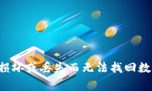 虚拟币冷钱包通常称为“冷存储”或“冷钱包”（Cold Wallet）。冷钱包是一种不与互联网连接的储存方式，因此被认为是更安全的存储选择，可以有效防止黑客攻击和恶意软件的侵害。

冷钱包可以采用多种形式，包括：

1. **硬件钱包**：专门设计的设备，例如 Ledger、Trezor 等。这些设备在不连接网络的情况下存储私钥。

2. **纸钱包**：将私钥和公钥打印在纸张上，物理存放在安全的地方。

3. **离线计算机**：将计算机完全与互联网隔离，用于生成和存储私钥。

冷钱包虽然安全，但在使用时也需要注意存储位置和备份方法，以防止因意外损坏或丢失而无法找回数字资产。