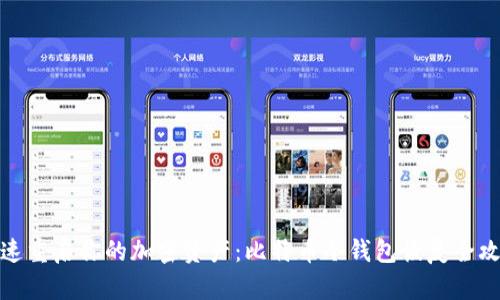 迅速重启你的加密资产：比特币冷钱包恢复全攻略
