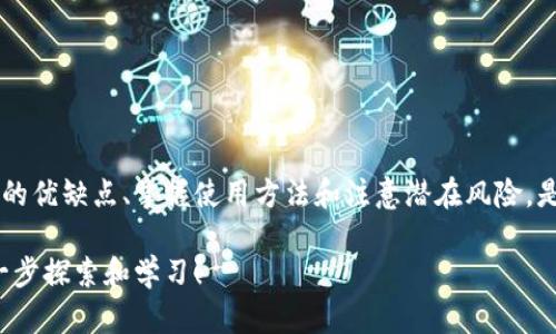 瑞波币钱包（Ripple Wallet）是用于存储、管理和交易瑞波币（XRP）的数字钱包。与其他加密货币钱包类似，瑞波币钱包旨在为用户提供一个安全且易于使用的平台，以便他们能够有效地处理瑞波币的交易。以下是关于瑞波币钱包的详细介绍。 

什么是瑞波币（XRP）？
瑞波币是瑞波（Ripple）网络中的数字货币，旨在提供快速、低成本的跨境支付解决方案。与传统银行系统相比，瑞波的交易确认速度极快，通常在几秒钟内完成。由于其高效的交易处理能力，瑞波币逐渐成为金融机构和支付服务提供商的热门选择。

瑞波币钱包的类型
瑞波币钱包通常分为以下几种类型：

ul
    listrong热钱包：/strong这类钱包连接互联网，便于随时随地访问。用户可以通过手机或电脑轻松转账和接收瑞波币，适合日常使用。/li
    listrong冷钱包：/strong冷钱包则是不与网络连接的存储媒介，通常是硬件设备或纸质钱包。这类钱包适合长期存储大额瑞波币，降低被黑客攻击的风险。/li
    listrong在线钱包：/strong在线钱包提供商管理用户的钱包，用户可以通过网页登录账户。虽然便捷，但用户需要信任提供者的安全性。/li
    listrong软件钱包：/strong用户可以在自己的设备上下载并安装的软件钱包，具备较高的安全性和控制权限，适合有一定技术基础的用户使用。/li
/ul

如何选择瑞波币钱包？
选择合适的瑞波币钱包需要考虑几点：

ul
    listrong安全性：/strong安全性是选择钱包最重要的因素。用户应选择拥有良好口碑的钱包，确保其具备加密保护及双重身份验证等安全措施。/li
    listrong易用性：/strong用户界面的简洁性和操作流程的直观性都会影响使用体验。较好的钱包应提供易于理解的指南和及时的客服支持。/li
    listrong费用：/strong了解各钱包的交易手续费结构，特别是在充值和提现环节。需要了解各交易所的汇率和手续费，以避免不必要的损失。/li
    listrong兼容性：/strong确保钱包支持XRP及其他你可能希望交易的加密货币，便于多元化投资管理。/li
/ul

如何使用瑞波币钱包？
使用瑞波币钱包的基本步骤如下：

ol
    listrong下载并安装钱包：/strong根据选择的钱包类型，下载合适的应用程序并安装。在安装过程中，务必要关注安全提示并选择一个强密码。/li
    listrong创建账户：/strong按照钱包的指引创建账户，通常需要填写一些基本信息并确认身份。/li
    listrong存入资金：/strong通过套件内置的结构，用户可以通过银行转账、信用卡、或从其他钱包转入瑞波币。/li
    listrong进行交易：/strong输入接收者地址，输入希望转账的金额，确认信息无误后提交交易请求。/li
/ol

瑞波币钱包的保障和风险
尽管瑞波币钱包提供了很多便利，但用户仍需意识到其中的风险：

ul
    listrong网络安全风险：/strong热钱包易受到网络攻击，用户数据可能被盗取。/li
    listrong平台风险：/strong在线或托管钱包若出现技术故障或卷款跑路，用户的资金可能面临损失。/li
    listrong人为错误风险：/strong错误的地址填写、发送错误金额等也可能导致资金无法追回。/li
/ul

总结
瑞波币钱包为希望参与数字货币投资或使用瑞波网络日常支付的用户提供了便利和安全的解决方案。了解不同类型钱包的优缺点、掌握使用方法和注意潜在风险，是每一位用户必须经历的学习过程。只有通过深入的了解和细致的实践，才能有效减少风险，最大化利用瑞波网络的优势。 

以上就是关于瑞波币钱包的详细介绍。如果你希望了解更多有关数字货币投资的信息或者其他加密货币的操作，欢迎进一步探索和学习！