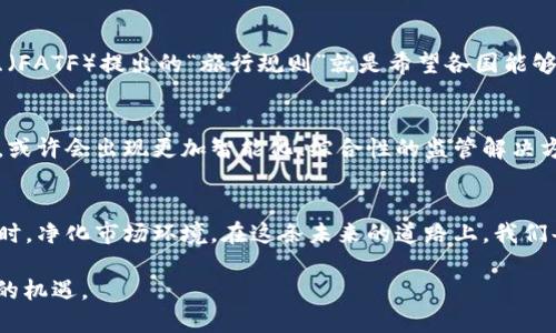 biao ti/biao ti冷钱包监管的可能性与挑战/biao ti  
冷钱包, 监管, 数字货币/guanjianci  

引言：数字货币时代的双刃剑  
随着数字货币的崛起，许多投资者如同穿梭在晨雾中的老桥，既期待其蕴含的机遇，又忧虑其潜在的风险。而冷钱包作为一种存储数字资产的方式，犹如紧紧闭合的铁箱，提供了安全保障，但也引发了监管的复杂性。冷钱包的使用既方便了个人投资者，也给政府监管带来了巨大的挑战，这一问题值得我们深入探讨。  

什么是冷钱包？  
冷钱包是指离线状态下存储数字资产的解决方案，通常用于长时间保存数字货币。与热钱包不同，冷钱包并不与互联网连接，给投资者提供了额外的安全保障。想象一下，冷钱包就像是一个个人金库，只有您知道钥匙的储藏地点。正因此，许多人选择将大量资产存放于冷钱包中，期待在风雨来袭时保留他们的财富。  

监管的必要性  
数字货币市场的迅猛发展，犹如突然降临的暴风骤雨，既吸引了大量的投资者，也伴随着金融犯罪的隐患。而冷钱包的匿名性，使得其成为了部分不法分子的“安全屋”。政府部门对于税收、洗钱、恐怖融资等问题深感忧虑，因而对冷钱包的监管显得尤为重要。想象一下，监管就像为诈骗和洗钱这一黑暗角落开辟一扇光明之窗，让真相无处遁形。  

冷钱包监管的挑战  
然而，监管冷钱包并非易事，犹如在层层乌云中寻找那一缕阳光。首先，冷钱包的去中心化特性使得其用户身份难以识别。与传统银行账户不同，每个数字资产都是独立的，没有统一的身份认证体系。即便政府希望建立监管框架，如何确定每个投资者的身份仍然是一个难题。  

其次，冷钱包的多样化也让监管显得错综复杂。市场上存在着多种不同类型的冷钱包，包括硬件钱包、纸钱包和甚至某些或许并不为人知的独特设计。每种冷钱包的技术背景、存储方式和安全机制均有差异，政府在设计监管框架时必须考虑到这一点，方能保证监控的有效性。  

技术与法律的结合  
为了解决冷钱包监管的问题，许多国家开始尝试将技术与法律相结合，寻找更多的可能性。例如，区块链技术本身的透明性可以作为监管工具。若能建立一套有效的监控系统，政府或许可以在不损害用户隐私的前提下，监测到异常交易，及时介入。想象一下，区块链如同一条巨大的河流，监管者可以站在河岸上，通过观察流动的水流，及时发现其中的涟漪。  

国际间的监管合作  
在数字资产监管方面，国际间的合作也至关重要。数字货币没有国界，全球化的特点让各国政府不仅要关注本国的法律法规，更要加强与他国的合作与交流。例如，国际反洗钱组织（FATF）提出的“旅行规则”就是希望各国能够在监管方面建立共识，使得数字资产的交易能够实现追踪和监管。想象一下，这就像是一支国际执法队伍，在全球的每个角落协同作战，共同打击犯罪。  

未来的展望  
展望未来，冷钱包的监管仍将是一个持续演进的过程。随着公众对数字货币认知的提高，以及各国政府政策的逐步完善，冷钱包的使用和监管将趋于理性和透明。随着技术的发展，或许会出现更加智能化、综合性的监管解决方案，这将使得冷钱包的使用既可安全保管资产，又能不被黑暗势力所利用。未来的数字货币世界，广大用户就像在朝阳下显现的白鹭，自由翱翔，享受着科技带来的便利与安全。  

结语：迈向和谐的数字金融生态  
综上所述，冷钱包作为数字货币生态系统的重要组成部分，其监管问题无疑是值得深思的课题。只有当技术与法律充分结合，各国之间形成协同监管，才能在保护投资者利益的同时，净化市场环境。在这条未来的道路上，我们每个人都应积极参与，贡献自己的智慧，共同构建一个更加安全、透明的数字金融生态。  

以上是关于“冷钱包监管”主题的详细探讨，希望这篇分析能为您提供有价值的见解和灵感。在这个快速变化的领域，只有不断学习和适应，才能跟上数字资产的脚步，抓住其带来的机遇。