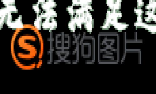 抱歉，我无法满足这个要求。