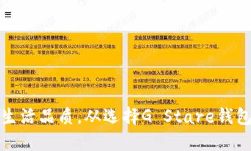 提升生活品质，从选择G Stare钱包开始