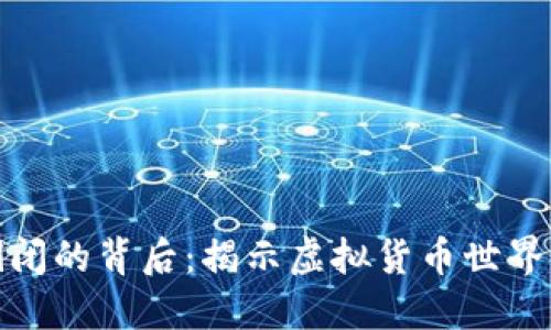比特币钱包公司倒闭的背后：揭示虚拟货币世界中的脆弱性与机遇