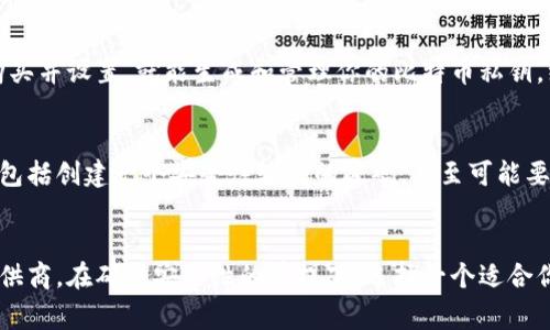 比特钱包通常需要注册，具体取决于你选择的钱包类型。以下是对不同钱包类型的解释：

### 热钱包（在线钱包）：
这些钱包通常需要你创建一个账户并注册。你需要提供一些基本信息，比如电子邮件地址和密码。注册后，你可以方便地访问钱包，进行交易和管理资金。

### 冷钱包（硬件钱包或纸钱包）：
冷钱包一般不需要注册。硬件钱包是一个物理设备，你只需购买并设置，就能生成和管理你的比特币私钥。纸钱包则是将你的私钥和公钥打印在纸上，完全不需要联网。

### 移动钱包：
一些移动钱包应用在首次使用时也需要你完成注册。这通常包括创建一个安全性较高的密码，甚至可能要求双重认证以增加安全性。

### 总结：
总的来说，是否需要注册取决于你选择的钱包类型和服务提供商。在确保安全性的前提下，选择一个适合你的比特钱包十分重要。