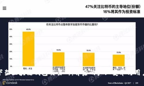 苹果下架区块链钱包交易所：背后的产业变革与用户影响