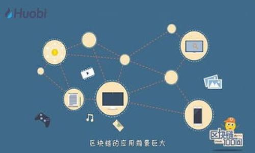 区块链钱包加载缓慢？让我们一同破解这一难题！

区块链钱包, 加载问题, 数字货币/guanjianci

引言：在数字货币的海洋中，迷失的航船

在当今数字货币的快速发展中，区块链钱包仿佛是我们通往财富彼岸的航船。然而，当这艘航船在海洋中迟迟无法启航，心中的焦虑与无奈便油然而生。我们不断刷新页面，期待那令人心跳加速的“加载中”变为“交易成功”，却发现自己仍然在那片不见尽头的加载条中徘徊。

区块链钱包的工作原理：背后的神秘运作

要理解为何区块链钱包会出现加载缓慢的问题，首先我们需要走近区块链的世界，看看它是如何运作的。区块链人生如棋局，每一次的交易就像一手棋子，都是在被记录在那条无形的链上。每个钱包都与整个网络相连，当我们发送或接收数字货币时，这个信息必须在网络的每一个角落进行验证、确认。假如某个节点响应迟缓，或者网络拥堵，便会导致钱包加载缓慢。

常见的原因：为何我们的航船迟迟无法启航

区块链钱包加载缓慢可能有多种原因，有些是我们可以控制的，有些则是大环境造成的。“网络堵车”就是一个常见的原因，就像是高峰期的城市道路，哪怕再炫酷的跑车也难逃快不起来的命运。具体原因包括：

ul
    listrong网络状态不佳：/strong虽然数字币的交易是通过互联网进行的，但网络的质量直接影响其效率。如果我们在高峰时段交易，或者依赖的网络信号不好，便会导致钱包加载过慢。/li
    listrong区块链拥堵：/strong当某个数字货币的交易量激增时，网络往往会出现拥堵，像城市的交叉口一样挤满了等待通行的车辆。此时，交易的确认时间自然就会变长。/li
    listrong频繁的智能合约：/strong如果您的钱包连接了多个智能合约，复杂的交互也可能导致加载时间延长。就像是在高端餐厅点了一份需要精工细作的菜肴，您难免要耐心等候。/li
    listrong软件更新未及时：/strong区块链钱包和交易所都在不断进行更新和，使用过时版本的软件，可能会影响性能和速度。/li
/ul

解决方案：驶向风平浪静的海域

面对加载缓慢的区块链钱包，我们不能坐以待毙。寻找解决方法才是明智的做法。以下是一些可以采取的行之有效的对策：

ul
    listrong检查网络情况：/strong首先要确保您的网络连接稳定。可以尝试重新连接Wi-Fi或切换到更快的移动数据网络，确保您的访问畅通无阻。/li
    listrong选择合适的交易时间：/strong如果可能，避开数字货币的高峰交易时间。选择在低峰期进行交易，能有效提高处理速度。/li
    listrong更新钱包软件：/strong确保您的区块链钱包软件是最新版本，常常更新可以解决一些已知的性能问题。/li
    listrong检查交易费用：/strong在发送交易时，如果设置的费用过低，您的交易可能会被网络优先级较高的交易排在后面。适当提高交易手续费，有可能加快确认速度。/li
/ul

现实中的案例：延迟交易背后的故事

在一次朋友聚会中，一个名叫小明的朋友因区块链钱包的加载问题而陷入困境。晚饭时，他刚好想要转账一笔比特币给他的新创业伙伴，让他们的账务问题得以顺利解决。然而，钱包页面一直在加载，焦虑的他开始四处询问。这时，另一位朋友为他指出了适当的交易时间与合适的交易手续费，才最终让正在等候的“货币”驶过繁忙的网络交叉口，成功到达目的地。这个故事不仅反映了技术问题的复杂性，也突显了朋友之间互助的温情。

结论：驶向更快的海域，拥抱数字货币的未来

面对区块链钱包加载缓慢这一难题，我们并非无能为力。通过了解其背后的运作机制，识别潜在问题，并采取有效的解决方案，我们不仅可以畅通无阻地进行数字货币交易，更能在这个飞速发展的金融时代中，掌握属于自己的财富航线。

让我们一起摆脱烦恼，主动出击，迎接更快的交易体验，驶向数字货币的美好未来！无论你是刚进入这一领域的小白，还是已经在其中搏击风浪的老手，共同面对这些挑战，我们必将迎来更多的机遇和精彩的征程。

附录：关于区块链钱包的更多资源

在此，我们也推荐一些关于区块链钱包的学习资源和工具，帮助你更好地理解和使用这一数字工具：

ul
    lia href=