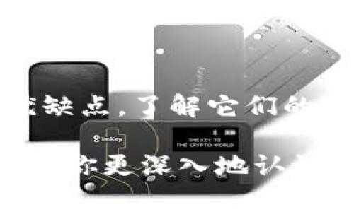 虚拟币钱包（Cryptocurrency Wallet）是用来存储和管理加密货币的一种工具。有很多种类的虚拟币钱包，包括硬件钱包、软件钱包和线上钱包等。下面来详细介绍如何查看和管理这些虚拟币钱包。

一、硬件钱包：把财富存放在“保险箱”中

硬件钱包类似于一个安全的金库，它以物理设备的形式存在，能够离线存储大量的加密货币。常见的硬件钱包品牌有 Ledger 和 Trezor。你可以通过这些设备上的专用软件查看你拥有的虚拟币种类和数量。

硬件钱包的工作原理是将私钥的存储和交易签名过程完全离线处理，减少了被黑客攻击的风险。想要查看你的虚拟资产，只需要连接钱包到电脑或手机，然后使用其自带的软件或官网应用程序，就能轻松查看相关信息。

二、软件钱包：便捷的“口袋钱包”

软件钱包可以是桌面应用、手机应用，或者是浏览器扩展。它们相较于硬件钱包更为灵活，适合频繁交易的人。比如，Exodus 和 Trust Wallet 就是非常流行的软件钱包。只需下载安装相应的应用，你就可以实时查看和管理你的虚拟币资产。

在软件钱包中，你可以轻松地查询交易记录、资产余额和市场价格等信息。同时，有些软件钱包还能集成去中心化交易功能，方便用户进行直接交易。在使用软件钱包时，请务必确保你从官方网站或可信来源下载，以避免下载到恶意软件。

三、线上钱包：随时随地的“云端金库”

线上钱包是一种托管服务，用户的私钥由一个中心化的服务提供者保管，比如 Coinbase 和 binance 钱包。在这些平台上，你可以通过网站或手机应用程序查看你的资产。

线上钱包的便利性体现在，你可以随时随地访问你的虚拟币，不管是通过电脑还是手机，只需要互联网连接就可以。然而，由于你的私钥保存在第三方服务器，安全性相对较低，建议将大部分资产存放在更安全的硬件钱包中。

四、区块链浏览器：透视“区块链世界”的窗口

想要查看虚拟币钱包的余额或交易历史，不仅可以依赖钱包本身，还可以使用区块链浏览器。比如，Etherscan 是一个非常流行的以太坊区块链浏览器。通过输入你的钱包地址，可以看到该地址的所有交易记录及当前余额。

区块链浏览器提供了一个透明且去中心化的查看方式，让每个交易都可以被公众验证。通过它，你可以更加清晰直观地了解到你所有的虚拟币活动，包括转账时间、金额及相关交易的状态。

五、管理虚拟币钱包时的安全建议

维护虚拟币钱包的安全至关重要，以下是一些重要的安全建议：
ul
    listrong定期备份：/strong确保定期备份你的钱包文件和私钥，同时可以选择将备份存放在安全的云端或离线存储介质中。/li
    listrong启用双重认证：/strong在支持的交易平台和钱包上启用双重认证（2FA），增加账号安全性。/li
    listrong防止钓鱼网站：/strong在访问钱包应用和交易平台之前，确保网址无误，并谨慎处理任何可疑的邮件或链接。/li
    listrong保持软件更新：/strong确保你的钱包和相关应用程序保持更新，以防止潜在的安全漏洞被利用。/li
/ul

六、总结

虚拟币钱包是每个加密货币投资者必不可少的工具，无论是硬件钱包、软件钱包还是线上钱包，都有其独特的优缺点。了解它们的功能和特点可以帮助你更好地管理自己的数字资产，同时注意安全措施也是保障资金的关键。

无论你是新手还是经验丰富的用户，对虚拟币钱包的理解和管理都会直接影响到你的投资成果。希望本文能帮助你更深入地认识虚拟币钱包的种类及它们的使用方法。