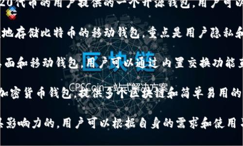 区块链钱包有许多公司和服务提供商，以下是一些知名的区块链钱包公司，它们各自提供不同类型的数字资产管理解决方案：

1. **Coinbase** - 作为全球最大的加密货币交易平台之一，Coinbase 提供一个用户友好的钱包，支持多种加密货币，并兼具交易功能。

2. **Blockchain.com** - 这是一个提供多种加密货币钱包服务的平台，允许用户存储、交换和交易比特币和其他数字资产。

3. **Exodus** - 这是一款非常受欢迎的多币种桌面和手机钱包，以其直观的用户界面和强大的功能而闻名。

4. **Trust Wallet** - 被Binance收购的这个手机钱包支持大量加密货币，尤其适合于去中心化金融（DeFi）和Token交换。

5. **Ledger** - Ledger主要以其硬件钱包（Ledger Nano S和Ledger Nano X）闻名，这些钱包因其安全性强而受到广泛认可。

6. **Trezor** - 另一个知名的硬件钱包制造商，提供高安全性的存储方式，适合长期持有加密资产的用户。

7. **MyEtherWallet** - 针对以太坊和ERC-20代币的用户提供的一个开源钱包，用户可以不依赖第三方而安全地管理自己的以太坊资产。

8. **BRD (Bread Wallet)** - 允许用户方便地存储比特币的移动钱包，重点是用户隐私和安全性。

9. **Atomic Wallet** - 一款多币种支持的桌面和移动钱包，用户可以通过内置交换功能直接在钱包内交易。

10. **Mobi Wallet** - 专注于移动端用户的加密货币钱包，提供多个区块链和简单易用的界面。

以上列举的这些公司都是在区块链钱包领域颇具影响力的，用户可以根据自身的需求和使用习惯选择合适的钱包服务。
