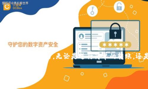 RSK 钱包：解锁区块链潜力，享受去中心化金融的乐趣

RSK钱包,区块链,去中心化金融/guanjianci

引言：进入去中心化金融的世界

在科技快速发展的今天，区块链技术如同晨雾中的老桥，它不再是遥不可及的梦想，而是渐渐成为一种现实，连接着未来与现在。在这个变革的时代，RSK钱包的出现让我们触碰到了去中心化金融（DeFi）的脉动。作为一个支持比特币智能合约的平台，RSK钱包不仅仅是一个存储数字资产的工具，它更是你进入去中心化金融世界的门户。在这篇文章中，我们将深入探索RSK钱包的功能、使用方法以及其在去中心化金融领域的潜力。

RSK钱包是什么？

RSK钱包是一个允许用户在比特币网络上创建、管理和执行智能合约的工具。想象一下，在一个阳光明媚的日子里，你走进一家咖啡馆，利用你的手机RSK钱包轻松支付一杯咖啡的费用，一切都是如此快捷而方便。RSK钱包不仅允许用户进行简单的交易，它还可以用来参与各种去中心化应用（DApp），如借贷平台、去中心化交易所等。RSK钱包利用比特币的安全性，结合以太坊的灵活性，为用户提供了更为丰富的金融服务。

RSK钱包的功能与特点

RSK钱包的设计旨在为用户提供良好的体验和多种功能。它不仅支持比特币的存储与转账，还具备以下几个显著特点：

ul
    li智能合约支持：RSK钱包能够轻松创建和执行智能合约，这为用户提供了更多的使用场景，包括自动化的借贷协议、复杂的交易等。/li
    li去中心化交易所的接入：用户可以通过RSK钱包直接连接到去中心化交易所（DEX），无须中介，提高交易的安全性和效率。/li
    li多种资产支持：除了比特币，RSK钱包还支持多种数字资产的管理，无论是以太坊、代币还是其他加密货币。/li
    li用户友好的界面：RSK钱包提供简单易用的界面，用户即使没有技术背景也能轻易上手，仿佛在使用一款普通的手机应用。/li
/ul

如何获取和使用RSK钱包？

获取RSK钱包的过程就像在春日的阳光下播种花朵，期待着它们盛开。你可以从官方网站或应用商店下载RSK钱包，安装后按照指引创建一个新的钱包。创建的过程中，记得妥善保管你的助记词，这像是进入金库的钥匙，丢失后可能会导致无法访问你的资产。

一旦你的RSK钱包设置完成，你就可以开始享受它的魅力了。用户可以通过钱包充值比特币，并利用这些比特币去参与各种DeFi项目。想象一下，你可以利用这些资产进行借贷、质押或者交易，获得的不仅是财富的增值，还有参与金融生态的成就感。

RSK钱包在去中心化金融中的应用

随着去中心化金融的兴起，RSK钱包在这个生态中扮演了重要的角色。用户不仅可以通过RSK钱包进行简单的交易，还能参与更复杂的金融活动：

ul
    li借贷平台：在去中心化借贷市场，通过RSK钱包，你可以借入或贷出资产，获得相应的利息，这一切都是自动执行的，仿佛你在和一个智能合约进行一场无声的舞蹈。/li
    li流动性挖矿：用户还可以将资产提供给流动性池，在获得市场交易费用的同时，赚取额外的代币奖励，这就是在数字世界中收获的丰硕果实。/li
    li去中心化保险：RSK钱包也支持参与去中心化保险协议，用户可以为自己的资产投保，降低投资风险，像是为自己的资产提供了一把坚固的保护伞。/li
/ul

RSK钱包的安全性考量

在使用RSK钱包时，安全性是每位用户必须考虑的因素。数字资产的安全性就如同在夜色中点点星光，需要细致的呵护。RSK钱包以其强大的安全措施保护用户资产，包括：

ul
    li多重签名功能：RSK钱包支持多重签名，增加了资产转移的安全性，避免单一签名带来的风险。/li
    li私钥控制：用户的私钥仍然由自己控制，这意味着你的资产不会被任何中心化机构接管，真正实现了资产的去中心化。/li
    li社区驱动的安全审计：RSK团队致力于代码的安全审查，社区的参与确保了每一行代码的安全性，形成了一个安全共建的环境。/li
/ul

结语：迈向未来的数字旅程

RSK钱包的出现不仅仅是技术的革新，更是我们进入一个崭新金融时代的起点。当你握着RSK钱包，仿佛握住了未来的钥匙。在晨光中漫步，去探索这个去中心化金融的广阔天地，享受着科技带来的便捷与自由。无论是进行简单的转账，还是参与复杂的智能合约，RSK钱包都在为你开启一扇扇新的大门。

未来已来，RSK钱包邀你一起以新视角踏上这场数字旅程，探索一个去中心化的可能性世界。别再犹豫，快来加入RSK钱包的大家庭，体验这个充满潜力的未来吧！