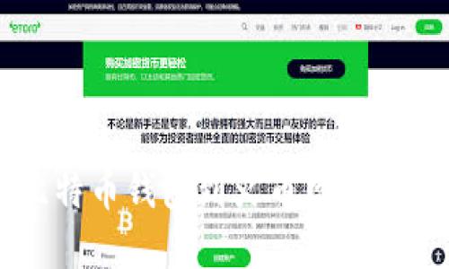 轻松转移你的比特币钱包到火币网，打造你的财富之路！