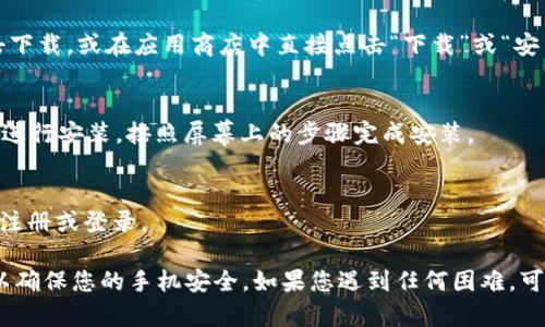 关于“麦子钱包”安卓版本的下载，您可以按照以下步骤进行操作：

1. **开启手机设置**：
   - 确保您的手机可以安装来自未知来源的应用。通常，您可以在“设置”中找到“安全性”或“隐私”选项，打开“未知来源”。

2. **访问官方网站或应用商店**：
   - 打开手机浏览器，访问麦子钱包官方网站，或通过应用商店搜索“麦子钱包”。

3. **下载应用**：
   - 在官方网站上，找到安卓下载链接，点击下载。或在应用商店中直接点击“下载”或“安装”按钮。

4. **安装应用**：
   - 下载完成后，找到下载的APK文件，点击进行安装。按照屏幕上的步骤完成安装。

5. **注册或登录**：
   - 打开安装好的麦子钱包，按照提示完成注册或登录。

请确保在下载应用时，从可信赖的渠道进行，以确保您的手机安全。如果您遇到任何困难，可以参考麦子钱包的客服或用户指南获得帮助。
