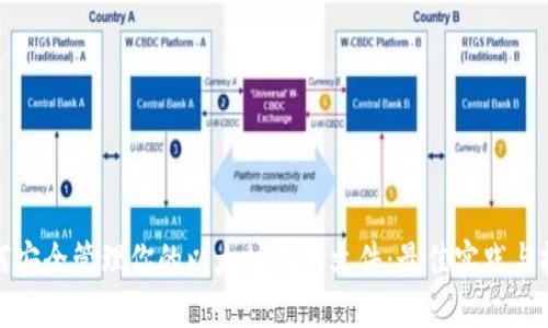 如何安全管理你的以太坊钱包文件：最佳实践与技巧