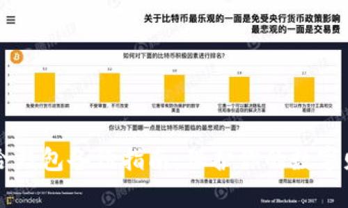 币合钱包备份指南：保护你的数字财富