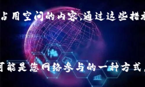 比特币核心钱包（Bitcoin Core）是比特币的官方完整节点软件，它不仅仅是一个钱包，还承担着网络的验证和交易处理功能。该钱包的大小主要由以下几个因素决定：

1. **区块链数据**：比特币网络的区块链是一个不断增长的数据库，随着时间的推移，存储在其中的交易数据也在不断增加。截至2023年，比特币区块链的大小已经超过400GB，并且仍在不断增长。这意味着，如果您要下载完整的区块链数据，您的钱包将需要大约400GB的存储空间。

2. **钱包文件**：除了区块链数据外，比特币核心钱包本身还会生成一些文件来存储您的钱包信息，例如私钥和交易历史。这些文件通常占用的空间相对较小，通常在几MB到几百MB之间，具体取决于您钱包内存储的交易数量和账户信息。

3. **软件和依赖文件**：安装比特币核心钱包所需的程序文件和依赖文件通常也会占用一些空间，但这部分的大小相对比较固定，通常在几百MB左右。

### 如何管理和存储空间

如果您担心比特币核心钱包占用的存储空间，您可以采取一些措施来管理和存储：

使用简化的模式
如果您的硬盘空间有限，可以考虑使用“轻量客户端”或简化模式（SPV模式），这类钱包不需要下载完整的区块链，只需下载部分数据即可。这使得您能够快速完成交易，且对存储空间的需求大大降低。

定期备份钱包
尽管比特币核心钱包会相对安全地管理您的资金，但定期对钱包进行备份还是非常重要的。通过备份文件，您可以在发生数据丢失时迅速恢复钱包。这些备份文件通常体积较小，您可以将其存储在外部硬盘或云端，以节省本机的存储空间。

使用外部硬盘或云存储
如果您希望保持完整节点的同时又能节省本地存储空间，可以考虑将区块链数据存放在外部硬盘上。现代外部硬盘的容量通常达到几TB，足够应对比特币区块链的大小。此外，使用云存储服务也是一个不错的选择，能够确保数据的安全以及随时随地的访问。

定期更新和清理
定期更新您的比特币核心钱包至最新版本不仅可以提高软件的安全性，还可以性能。这包括删除不必要的交易文件、临时文件以及其他可能占用空间的内容。通过这些措施，可以确保您的钱包尽可能高效地使用存储空间。

### 总结

比特币核心钱包的大小很大程度上取决于整个比特币区块链的规模以及您个人的使用习惯。如果您是比特币的长期持有者，下载完整节点可能是您网络参与的一种方式，而非长时间使用的用户可以选择轻量钱包来节省资源。无论如何，合理管理存储空间和确保数据安全都是使用比特币核心钱包的重要方面。