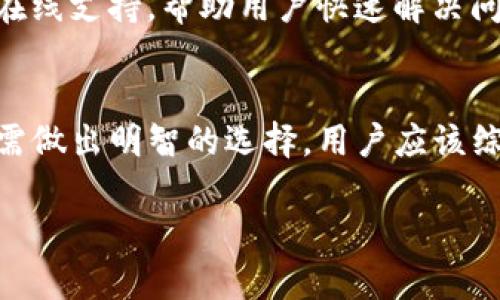 关于USDT钱包是否需要花钱，下面是相关信息的详细解读。

什么是USDT钱包？
USDT钱包，顾名思义，是用于存储和管理USDT（Tether）的数字钱包。USDT是一种稳定币，其价值与美元挂钩，广泛应用于加密货币交易和转账。在这个迅速发展的数字货币世界里，USDT钱包扮演着至关重要的角色，允许用户方便地进行转账、收款和保管数字资产。

USDT钱包的类型
USDT钱包主要分为两大类：热钱包和冷钱包。热钱包通常是在线钱包，通过网络连接，随时可以进行交易。例如交易所的USDT钱包和一些在线钱包服务。冷钱包则是离线钱包，安全性更高，适合长期储存大额资产。

USDT钱包是否需要花钱？
在了解了USDT钱包的基础知识后，我们来探讨一个关键问题：使用USDT钱包是否需要额外的费用？这里可以从几个方面进行分析：

h41. 创建钱包的费用/h4
大多数USDT钱包，特别是在线和移动应用钱包，都是免费的。用户在这些平台上创建钱包账号，不需要支付任何费用。不过，一些高级钱包可能提供额外的安全功能或服务，这些服务可能会收费。

h42. 交易手续费/h4
虽然创建钱包可能是免费的，但在进行USDT交易时，通常需要支付一定的手续费。这些费用基本上由区块链网络的拥堵程度和交易的复杂性决定。比如，在以太坊网络上进行USDT（ERC-20）交易时，用户需要支付以太坊的交易费用（Gas费）。而在其他网络（如Tron、Omni）上进行USDT交易时，也需要支付相应的网络费用。

h43. 钱包的安全性/h4
虽然大多数钱包都是免费的，但一些用户可能会选择支付费用以获得更高的安全性。例如，有些硬件钱包提供更强的防护措施，帮助用户对抗黑客攻击和其他风险。这些硬件设备的费用也需要考虑在内。

如何选择合适的USDT钱包
选择USDT钱包时需要综合考虑多种因素，以下是几个建议：

h41. 安全性/h4
安全性是选择钱包时的首要考虑因素。热钱包虽然方便，但由于其在线特性，更容易受到网络攻击。冷钱包相对安全，因此适合长期保存资产。如果用户希望使用热钱包，需确保其提供强大的安全措施，如两步验证和多重签名等。

h42. 用户体验/h4
钱包的用户界面和使用体验非常重要。选择一个操作简便、界面友好的钱包，可以大大提高资金管理的效率。确保钱包支持多种语言，方便不同国家的用户使用。

h43. 交易速度和费用/h4
交易的速度和费用是使用USDT钱包时必须考虑的因素。某些钱包可能提供更快的交易确认，但费用相对较高。在选择时，用户需要权衡速度和成本。

h44. 客服和技术支持/h4
在加密货币领域，用户可能会遭遇各种挑战。因此，选择一个提供良好客服支持的钱包，将有助于解决使用中出现的问题。一些钱包提供全天候的在线支持，帮助用户快速解决问题。

总结
总体来看，USDT钱包的使用不一定需要花钱，尤其是在选择免费的热钱包时。然而，对于交易手续费、额外的安全措施，以及可能的付费服务，用户需做出明智的选择。用户应该综合考虑自己的需求，选择最适合自己的USDT钱包，确保资产的安全性和便利性。

希望以上信息能为您解答“USDT钱包需要花钱吗？”这一疑问，并帮助您在数字资产管理中做出更好的决策。