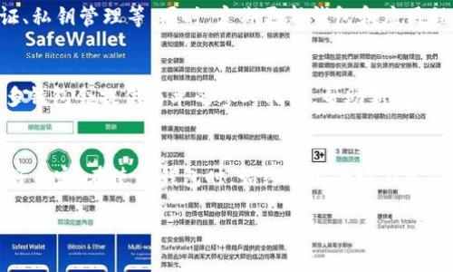 关于XRP（瑞波币），目前市面上确实存在一些支持XRP的中文版钱包。以下是一些常用的选项：

1. 硬件钱包
硬件钱包是一种离线存储数字货币的安全设备。对于XRP，strongLedger Nano S/strong和strongLedger Nano X/strong是两个受欢迎的硬件钱包选项，虽然它们的界面主要是英文，但在官方网站上可以找到中文版的指南和帮助信息。

2. 软件钱包
与硬件钱包相比，软件钱包更加便捷。strongExodus/strong是一款友好的软件钱包，支持多种数字货币，包括XRP，且有中文版的应用。这款钱包界面直观，适合新手用户，而不仅限于专家。

3. 移动钱包
如果你需要随时随地使用XRP，不妨考虑移动钱包。strongTrust Wallet/strong 和strongAtomic Wallet/strong都是受欢迎的移动钱包，它们支持XRP，并提供中文版界面，用户体验良好。

4. 选择安全的钱包
无论你选择什么样的钱包，安全性永远是最重要的。确保钱包提供良好的安全性能，如双重身份验证、私钥管理等。同时，定期更新钱包和应用程序，以防受到攻击。

5. 了解费用和使用方法
使用XRP钱包时，要明确各种费用，比如转账手续费，以及如何安全地转账、兑换和管理你的XRP。许多钱包会提供简单的参考指南，帮助新用户上手。

总结
通过上述介绍，你可以发现支持XRP的中文版钱包并不少。选择合适的钱包需要根据个人需求和偏好来定。在使用钱包时，始终把安全放在首位，确保你的资产得到有效的保护。

如果你需要更深入的信息或对具体某一款钱包的使用教程，可以进一步询问。