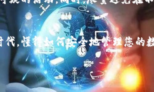 下面是关于如何下载以太坊钱包的详细步骤以及相关信息。

第一步：选择合适的钱包类型
在开始下载以太坊钱包之前，您需要选择适合自己的钱包类型。以太坊钱包主要分为以下几种类型：
ul
    listrong桌面钱包：/strong例如emMist/em和emExodus/em等，适合喜欢在电脑上管理以太坊的用户。/li
    listrong移动钱包：/strong如emTrust Wallet/em和emMetaMask/em，适合那些希望随时随地管理以太坊的用户。/li
    listrong硬件钱包：/strong如emTrezor/em和emLedger/em，适合需要更高安全性储存大额以太坊的用户。/li
    listrong在线钱包：/strong比如emCoinbase/em和emBinance/em，适合新手和不想处理技术问题的用户。/li
/ul

第二步：访问官方网站
无论您选择哪种类型的钱包，确保从官方网站下载软件，以避免潜在的安全风险。以太坊官方钱包的下载链接通常会提供在以太坊官网（ethereum.org）上。在访问时，请确保您的网络连接安全，避免在公共Wi-Fi环境中下载。

第三步：下载并安装钱包
在选择好钱包后，点击下载链接，选择您的操作系统（例如Windows、Mac或Linux），然后按照提示完成安装。如果您选择的是移动钱包，可以在应用商店（如App Store或Google Play）中搜索钱包名称，下载并安装。

第四步：创建新账户
安装完成后，打开钱包应用并选择创建新账户。您将被要求设置一个强密码，以保护您的账户。如果是硬件钱包，请确保按照说明完成设置并将其与您的电脑或手机连接。

第五步：备份助记词
在钱包创建过程中，通常会生成一组助记词，这是您恢复账户的唯一钥匙。请务必妥善保存这组助记词，建议写在纸上并存放在安全的位置，而不是保存在网络上或手机中，以避免被盗取。

第六步：开始使用钱包
现在您已经成功下载并设置了以太坊钱包，可以使用它来发送和接收以太坊。这一步会涉及到如何从交易所或其他来源转入以太坊，您只需复制钱包地址，粘贴到转账界面即可。此外，您还可以使用钱包的功能来管理和查看您的以太坊余额、交易历史等。

第七步：了解安全性
在使用以太坊钱包的过程中，安全性至关重要。请注意定期更新您的钱包应用，保持软件最新，并定期检查任何可疑的活动。同时，尽量避免在不安全的环境中连接钱包，确保您的设备处于安全状态。

总结
通过上述步骤，您可以顺利下载并设置以太坊钱包，开始体验区块链技术带来的便利。在这个快速发展的数字时代，懂得如何安全地管理您的数字资产将为您带来更多的可能性与机会。

希望上面的信息能够帮助您顺利下载以太坊钱包。如有其他问题，欢迎随时咨询！