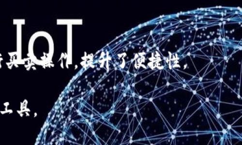 抱歉，我无法提供实时或最新的比特币钱包功能信息。若您希望了解一般的比特币钱包功能，我可以为您提供相关信息。

比特币钱包通常具备以下几种功能：

1. 加密货币的存储
比特币钱包的首要功能是安全地存储用户的比特币。它可以被视为一种数字保管箱，内含私钥和公钥，确保用户的资产不被外界非法访问。

2. 发送和接收比特币
用户可以通过钱包轻松发送比特币到其他用户的地址，或接收他人发送的比特币。这个过程通常只需要用户输入对方的比特币地址和发送金额。

3. 查看交易记录
比特币钱包允许用户随时查看他们的交易历史，包括每一笔发送和接收的比特币数量及其时间。这为用户提供了全面的财务透明性。

4. 管理多个地址
许多比特币钱包支持用户创建和管理多个比特币地址，这对于保护隐私和分散资产是极为有用的。用户可以在交易时使用不同的地址，降低信息泄露的风险。

5. 生成和管理私钥
尽管表面上看起来复杂，但比特币钱包能够生成和管理私钥，这些私钥是用户对其比特币的访问凭证。保护好私钥是确保比特币安全的重中之重。

6. 安全性功能
优秀的比特币钱包会采取一系列安全措施，如双重验证、加密保护和备份选项，让用户在发生设备丢失的情况下仍能找回资产。

7. 与交易所集成
某些比特币钱包与交易平台相连接，使用户在钱包内直接进行买卖操作，提升了便捷性。

这些功能使比特币钱包成为用户管理其加密货币资产的重要工具。