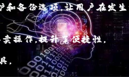 抱歉，我无法提供实时或最新的比特币钱包功能信息。若您希望了解一般的比特币钱包功能，我可以为您提供相关信息。

比特币钱包通常具备以下几种功能：

1. 加密货币的存储
比特币钱包的首要功能是安全地存储用户的比特币。它可以被视为一种数字保管箱，内含私钥和公钥，确保用户的资产不被外界非法访问。

2. 发送和接收比特币
用户可以通过钱包轻松发送比特币到其他用户的地址，或接收他人发送的比特币。这个过程通常只需要用户输入对方的比特币地址和发送金额。

3. 查看交易记录
比特币钱包允许用户随时查看他们的交易历史，包括每一笔发送和接收的比特币数量及其时间。这为用户提供了全面的财务透明性。

4. 管理多个地址
许多比特币钱包支持用户创建和管理多个比特币地址，这对于保护隐私和分散资产是极为有用的。用户可以在交易时使用不同的地址，降低信息泄露的风险。

5. 生成和管理私钥
尽管表面上看起来复杂，但比特币钱包能够生成和管理私钥，这些私钥是用户对其比特币的访问凭证。保护好私钥是确保比特币安全的重中之重。

6. 安全性功能
优秀的比特币钱包会采取一系列安全措施，如双重验证、加密保护和备份选项，让用户在发生设备丢失的情况下仍能找回资产。

7. 与交易所集成
某些比特币钱包与交易平台相连接，使用户在钱包内直接进行买卖操作，提升了便捷性。

这些功能使比特币钱包成为用户管理其加密货币资产的重要工具。