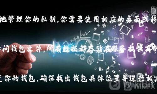 比特币钱包通常是由不同类型的软件或硬件生成和管理的，具体位置取决于你使用的比特币钱包类型。以下是一些常见的比特币钱包及其文件位置的说明：

### 1. 软件钱包

#### (a) 桌面钱包
- **Bitcoin Core**:
  - 默认情况下，Bitcoin Core 会将钱包文件保存在用户目录下的 `.bitcoin` 文件夹中。通常路径为：
    - Windows: `C:\Users\你的用户名\AppData\Roaming\Bitcoin\wallets`
    - macOS: `~/Library/Application Support/Bitcoin/wallets`
    - Linux: `~/.bitcoin/wallets`
  - 钱包文件一般为 `wallet.dat`，包含你的私钥和交易历史。

- **Electrum**:
  - Electrum 会将钱包文件保存到用户目录下的 `Electrum` 文件夹：
    - Windows: `C:\Users\你的用户名\AppData\Roaming\Electrum`
    - macOS: `~/Library/Application Support/Electrum`
    - Linux: `~/.electrum`
  - 每个钱包可能保存为 `.wallet` 文件。

#### (b) 移动钱包
- 许多移动比特币钱包（如 Mycelium、Trust Wallet 等）通常将钱包数据存储在应用的内部存储中，这些数据通常无法直接访问，建议使用应用内的导出或备份功能。

### 2. 硬件钱包
- 硬件钱包（如 Ledger、Trezor）并不存储比特币于某个文件中，而是在硬件设备中安全地管理你的私钥。你需要使用相应的桌面或移动应用来访问和管理你的比特币。

### 3. 在线钱包
- 在线钱包（如 Coinbase、Blockchain.com 等）通常由服务提供商管理，用户无法直接访问钱包文件。所有数据都存储在服务提供商的服务器上。

### 结论
获取和管理比特币钱包的文件位置取决于你使用的具体钱包类型。如果你需要备份和恢复你的钱包，确保找出钱包具体位置并进行相应的操作。在处理比特币钱包时，安全性至关重要，确保在合适的环境中管理你的数字资产。