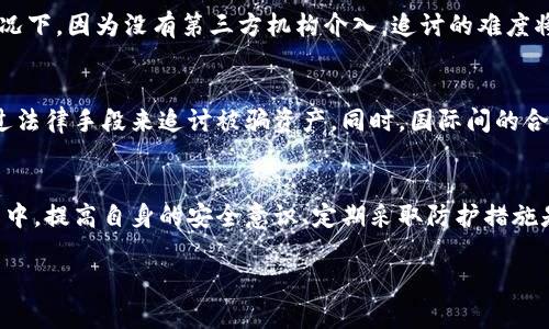 区块链钱包被盗后，是否能查到登录IP这是一个引人关注的话题。区块链技术的去中心化特性使得交易记录透明且不可篡改，但在具体的技术实现和使用场景中，情况可以变得复杂。

区块链的基本概念
在进入具体问题之前，我们需要了解区块链的概念。区块链是一种分布式数据库技术，能够在多个节点之间共享数据，而不依赖中央管理。在这种技术框架下，每一笔交易都会被记录在区块链上，形成一个不可更改的交易历史。这种透明性使得区块链在金融、物联网甚至供应链管理等领域都有广泛的应用。

区块链钱包的功能
区块链钱包作为一种数字资产存储工具，允许用户接收、存储和发送加密货币。不同于传统银行账户，区块链钱包并不直接依赖于用户的个人信息，而是通过私人密钥和公钥进行操作。由于匿名性，很多用户选择使用区块链钱包进行投资或交易。

钱包被盗的形式
钱包被盗的方式多种多样：恶意软件、钓鱼网站、社交工程等等都是黑客常用的手段。一旦用户的私钥或者助记词被盗，黑客便可以轻松地转移用户的资产。

区块链交易的可追溯性
虽然区块链交易是匿名的，但每一笔交易都可以在区块链上被追踪。通过查看交易的输入和输出，用户可以确定资金的流向。然而，由于区块链设计的去中心化特性，用户的身份信息不会直接与交易记录关联。这就意味着，除非用户在某一交易中暴露了自己的身份，否则很难通过交易追踪到具体的个人。 例如，一个用户如果将自己的钱包地址公开，或在某个交易平台上进行实名认证，就可能留下可以追踪的蛛丝马迹。

登录IP的追踪问题
讲到钱包被盗后能否查到登录IP，这里就涉及到具体平台的政策和技术实现。大部分区块链钱包不保存用户的登录IP地址。这是因为区块链钱包往往是去中心化的，用户不需要在中心服务器上注册账户。因此，钱包本身并没有办法记录用户的登录信息。

中心化与去中心化钱包的区别
尽管去中心化钱包无法追踪登录IP，一些中心化的交易平台或钱包提供商在用户注册时会收集和存储用户的IP地址。这意味着，在中心化钱包发生盗窃时，服务提供者有可能获取到登录的IP信息，这可能为追踪黑客提供一些线索。不过，这也依赖于提供商的隐私政策和法律义务。

安全措施与防范技巧
为了防止钱包被盗，用户需采取一系列安全措施。首先，确保使用强密码，并定期更换。其次，启用双重验证可以为钱包提供额外的保护。此外，用户还应该保持设备的安全，定期更新软件，以防止恶意软件的攻击。最重要的是，用户应该谨慎对待助记词和私钥，不应将这类信息随意分享。

应对钱包被盗后的措施
若钱包遭遇盗窃，首先要冷静处理。用户应及时更改所有与钱包相关联的密码，并联系钱包提供方。如果是中心化钱包，可以尝试联系客户服务，说明情况并寻求帮助。在去中心化钱包的情况下，因为没有第三方机构介入，追讨的难度将大大增加。

法律和监管的角色
随着区块链技术的发展，越来越多的国家开始关注加密货币的法律框架。不同国家对加密货币的监管措施各不相同，这为盗窃案件的解决提供了法律依据。例如，在一些国家，用户可以通过法律手段来追讨被骗资产。同时，国际间的合作也在不断加强，希望通过技术和法律手段来打击加密货币相关的犯罪行为。

结论
综合来看，区块链钱包被盗是否能查到登录IP并不是一个简单的问题。去中心化钱包一般无法追踪用户的登录IP，然而在中心化服务提供商的情况下，一些信息可能能被记录。在实际应用中，提高自身的安全意识、定期采取防护措施是每位用户应尽的责任和义务。

总结来说，虽然区块链本身具有强大的透明性和安全性，但用户的行为和防范措施同样重要。在面对潜在的风险时，务必要保持警惕，时刻维护自己的数字资产安全。