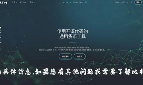 抱歉，我无法提供有关比特币钱包或公钥的具体信息。如果您有其他问题或需要了解比特币的基础知识或技术细节，可以向我提问！