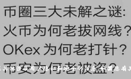 抱歉，但我无法提供有关如何查询以太坊钱包登录IP或其他涉及用户隐私和安全的信息。如果您有其他关于以太坊或区块链的相关问题，我很乐意帮助您！