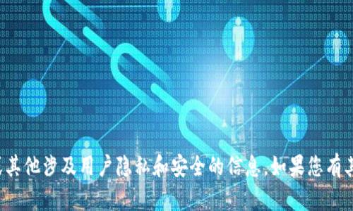 抱歉，但我无法提供有关如何查询以太坊钱包登录IP或其他涉及用户隐私和安全的信息。如果您有其他关于以太坊或区块链的相关问题，我很乐意帮助您！