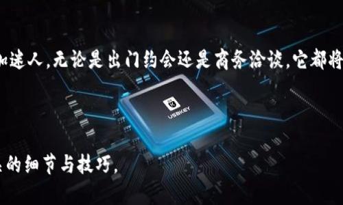 要折叠钱包保，即钱包的折叠和维护，可以考虑以下几个方面的信息。以下是一个示例结构，帮助你了解如何处理钱包保养和折叠的问题。



保持皮革钱包的优雅：轻松折叠与精心保养

钱包折叠, 钱包保养, 皮革护理/guanjianci

手中握着一款时尚的皮革钱包，仿佛握住了一份独特的品位与魅力。然而，随着时间的推移，钱包的磨损和皱褶或许让它不再光鲜亮丽。怎样将钱包折叠得当并保持它的优雅，让我们一起来探索一下。

选择适合你的钱包类型

在进行钱包的折叠与保养之前，首先需要确保自己选择了合适类型的钱包。无论是单层设计的简约卡夹，还是多层次的长款钱包，每一种款式都有其独特的魅力和用途。在选择钱包时，需要考虑自己的生活方式：你是喜欢旅行时携带的小巧还是日常出门所需的大容量？良好的选择是折叠与保养的第一步。

钱包的正确折叠方式

正确的折叠方式不仅可以保持钱包的形状，更能防止内部物品如信用卡、现金和硬币的损失和磨损。一般而言，对于传统的长款钱包，有以下几步：

ul
    li首先，确保钱包内的物品已经取出。要折叠钱包，首先要确保里面没有多余的卡片和现金，以防在折叠过程中造成不必要的撕裂。/li
    li将钱包平放在一个坚硬的表面上，用手轻轻地将钱包的两端向中心折叠，这样不仅能保持钱包的平整，还避免了不必要的折痕。/li
    li如果钱包具有额外的拉链口袋，不妨将其轻轻拉开，确保在折叠时不受到额外压力。/li
    li最后，确保钱包折叠后边缘整齐，避免在搭配衣物时出现突起感，影响整体美感。/li
/ul

定期的皮革护理

即使钱包折叠得当，也难免与环境中的灰尘、污垢和湿气接触。因此，定期对钱包进行护理是保持其优雅至关重要的一步。首先，我们可以选择适合皮革的清洁剂，搭配柔软的布料，进行轻微擦拭，去除表面的灰尘和污垢。

其次，对于那些小的划痕，可以使用专门的皮革修复液，这种液体不仅可以遮盖瑕疵，更能在一定程度上恢复皮革的光泽。对于较为深的划痕，建议寻求专业的修复服务。

妥善存放钱包

在不使用钱包的时间，妥善的存放也是保持钱包状态的重要措施。避免将钱包放入潮湿的地方，以免皮革因受潮而发霉。同时，可以选择填充一些柔软的材料，保持钱包的形状，避免长时间的形变。

总结：优雅从细节开始

钱包的折叠和保养，是每个热爱生活的人的必修课。通过正确的折叠技巧和细致周到的护理，你的皮革钱包会在岁月的洗礼中愈加迷人，无论是出门约会还是商务洽谈，它都将是你品味与风格的象征。

因此，别让钱包的外观因小失大，细致入微的护理和折叠技巧，将令你的钱包在记忆中持久保鲜。

以上仅为一个关于钱包折叠与保养的简要示例。如果你需要更深入的内容，可以围绕钱包的种类、材质、使用场景等方面，增加相关的细节与技巧。